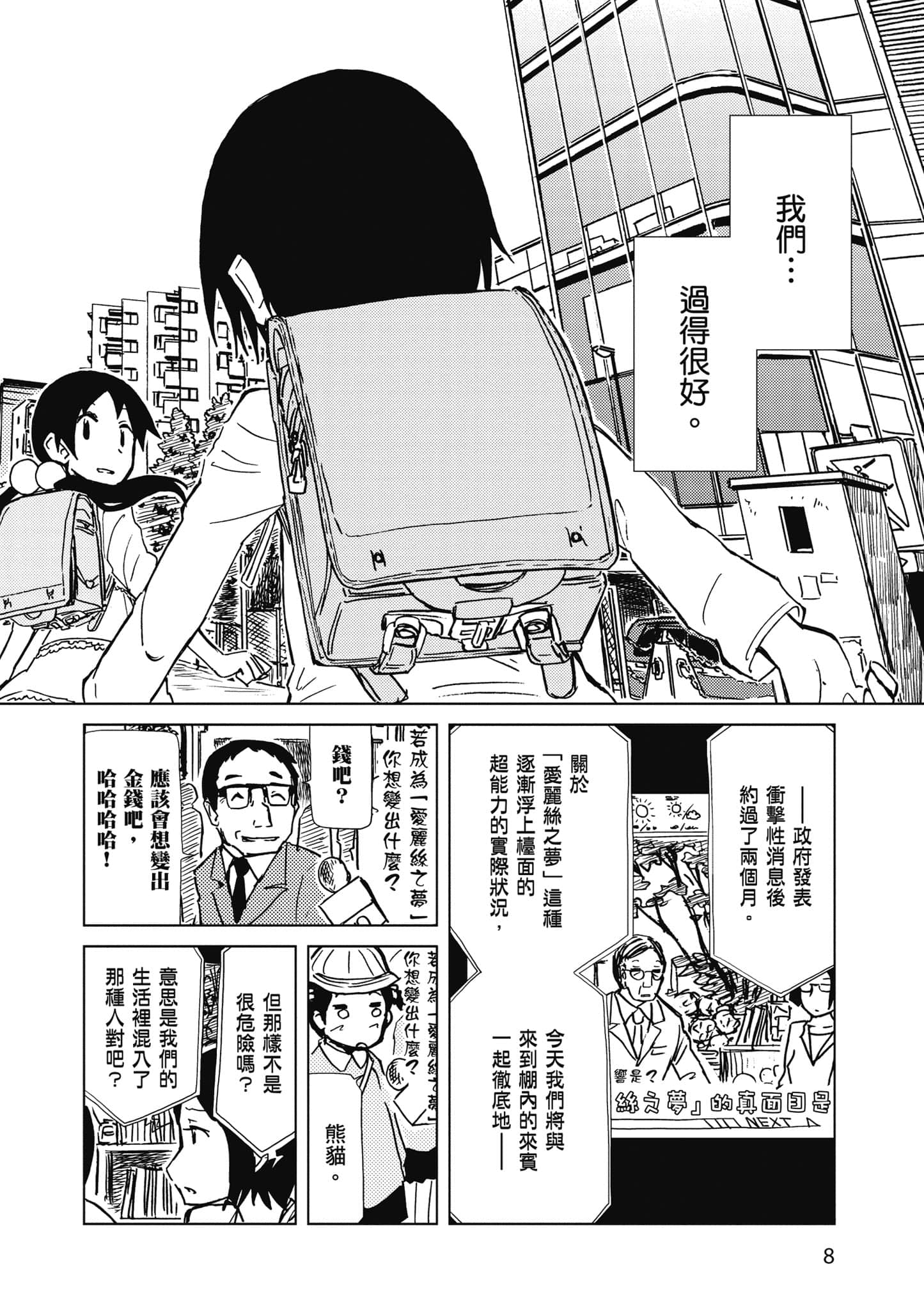 爱丽丝与藏六【1-51话 50-51是生肉】【アリスと蔵六／愛麗絲與藏六】-6