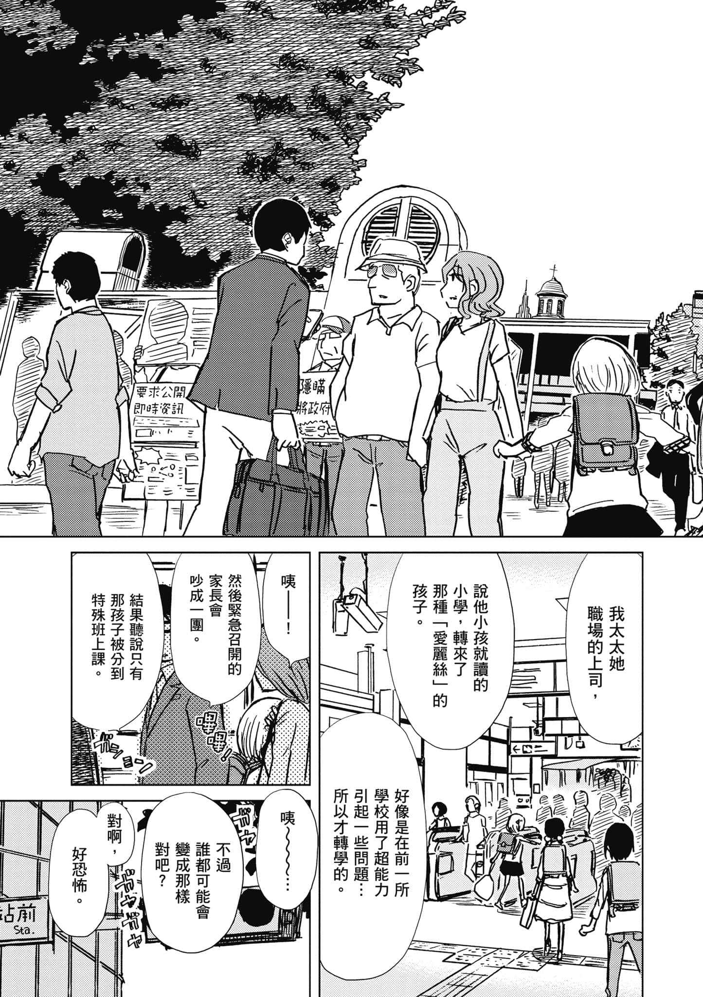爱丽丝与藏六【1-51话 50-51是生肉】【アリスと蔵六／愛麗絲與藏六】-6