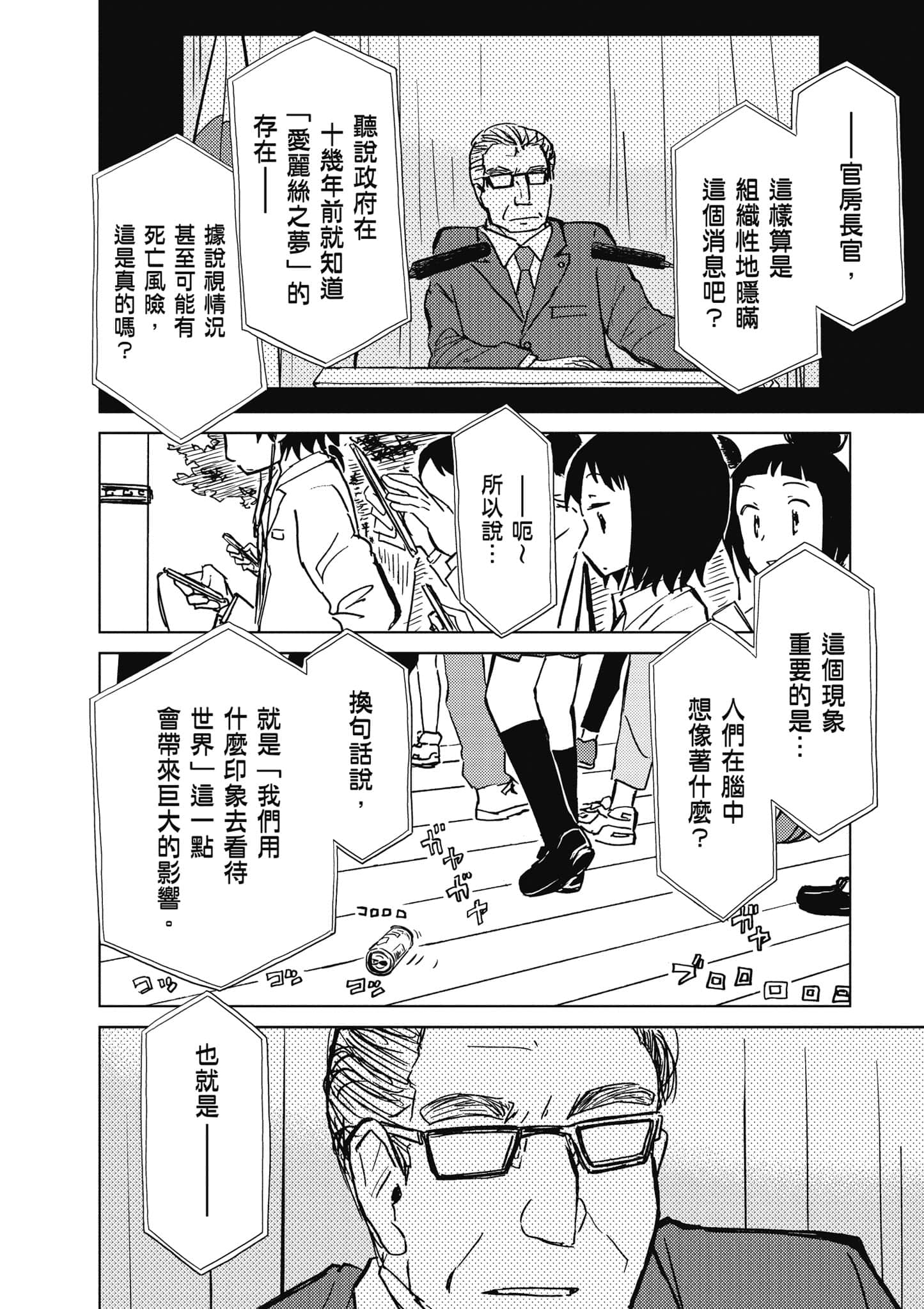 爱丽丝与藏六【1-51话 50-51是生肉】【アリスと蔵六／愛麗絲與藏六】-6