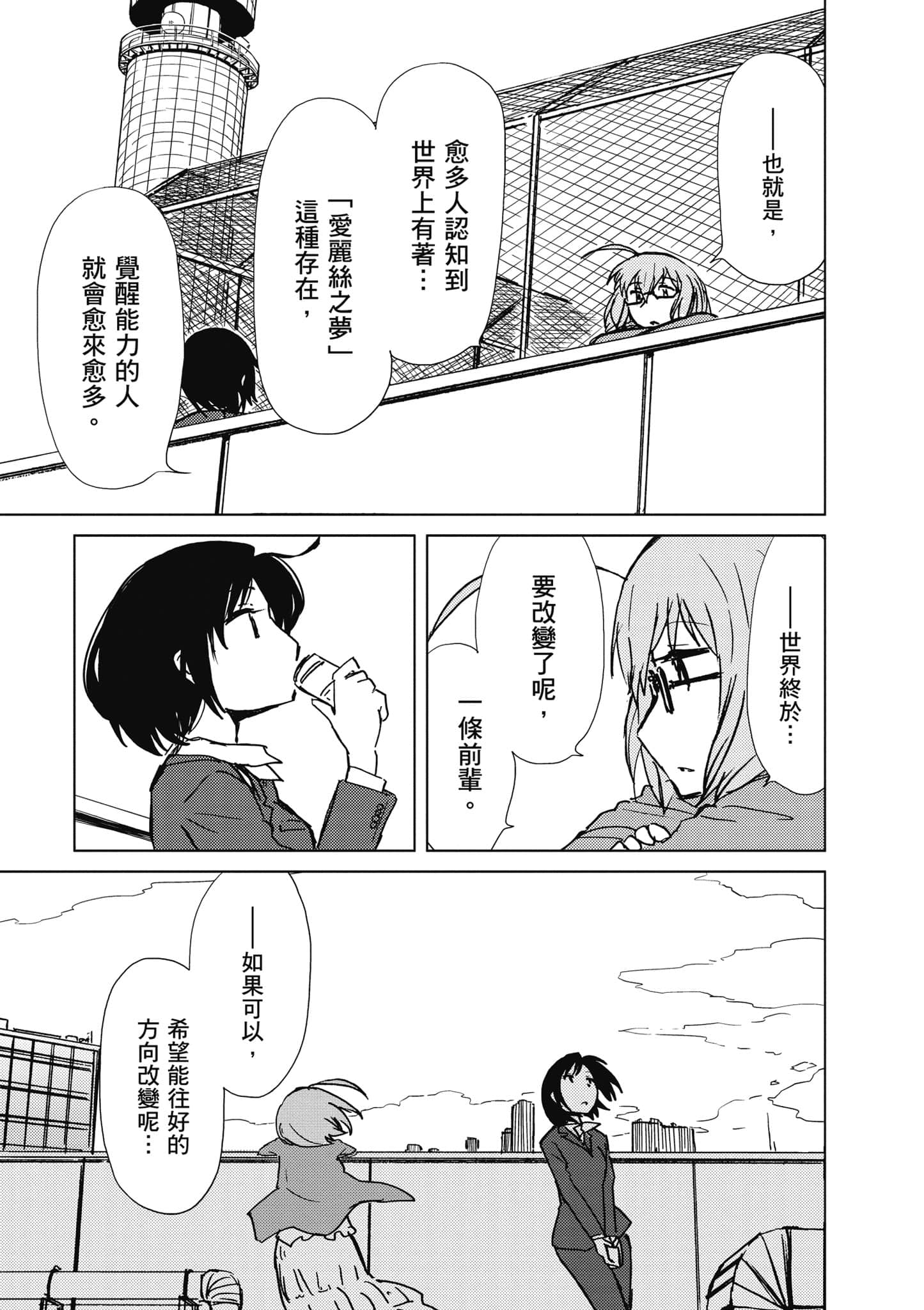 爱丽丝与藏六【1-51话 50-51是生肉】【アリスと蔵六／愛麗絲與藏六】-6