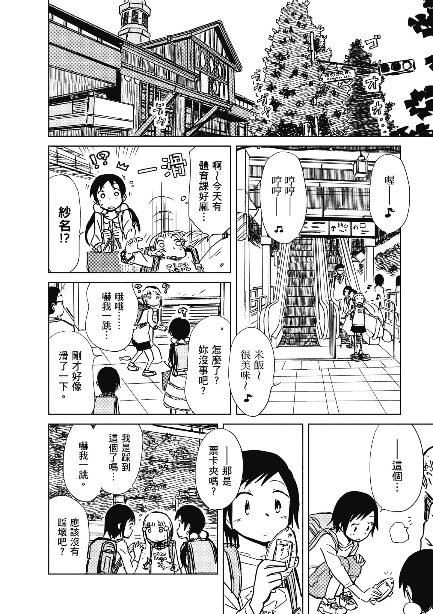 爱丽丝与藏六【1-51话 50-51是生肉】【アリスと蔵六／愛麗絲與藏六】-6