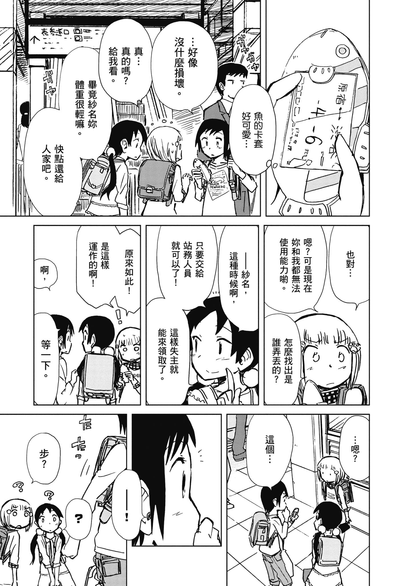 爱丽丝与藏六【1-51话 50-51是生肉】【アリスと蔵六／愛麗絲與藏六】-6