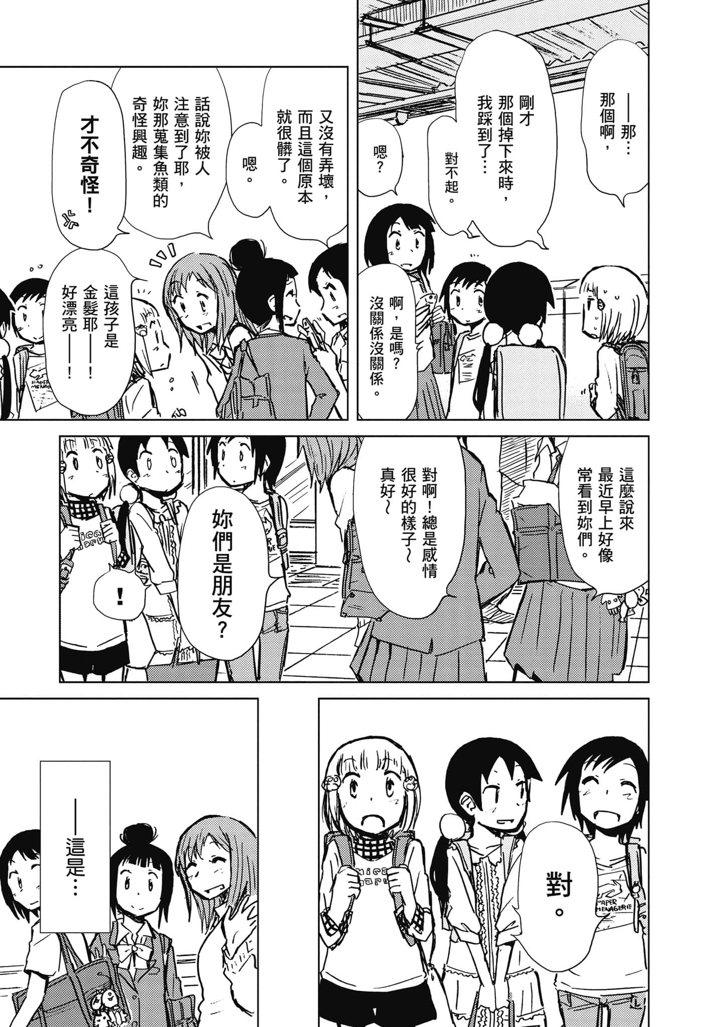 爱丽丝与藏六【1-51话 50-51是生肉】【アリスと蔵六／愛麗絲與藏六】-6