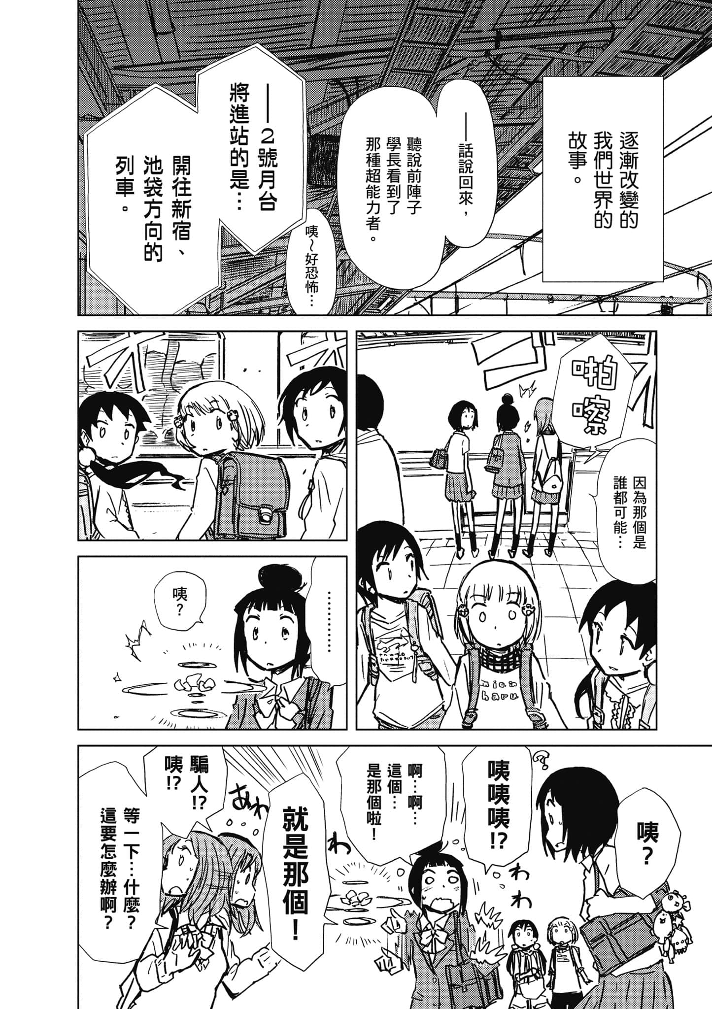 爱丽丝与藏六【1-51话 50-51是生肉】【アリスと蔵六／愛麗絲與藏六】-6