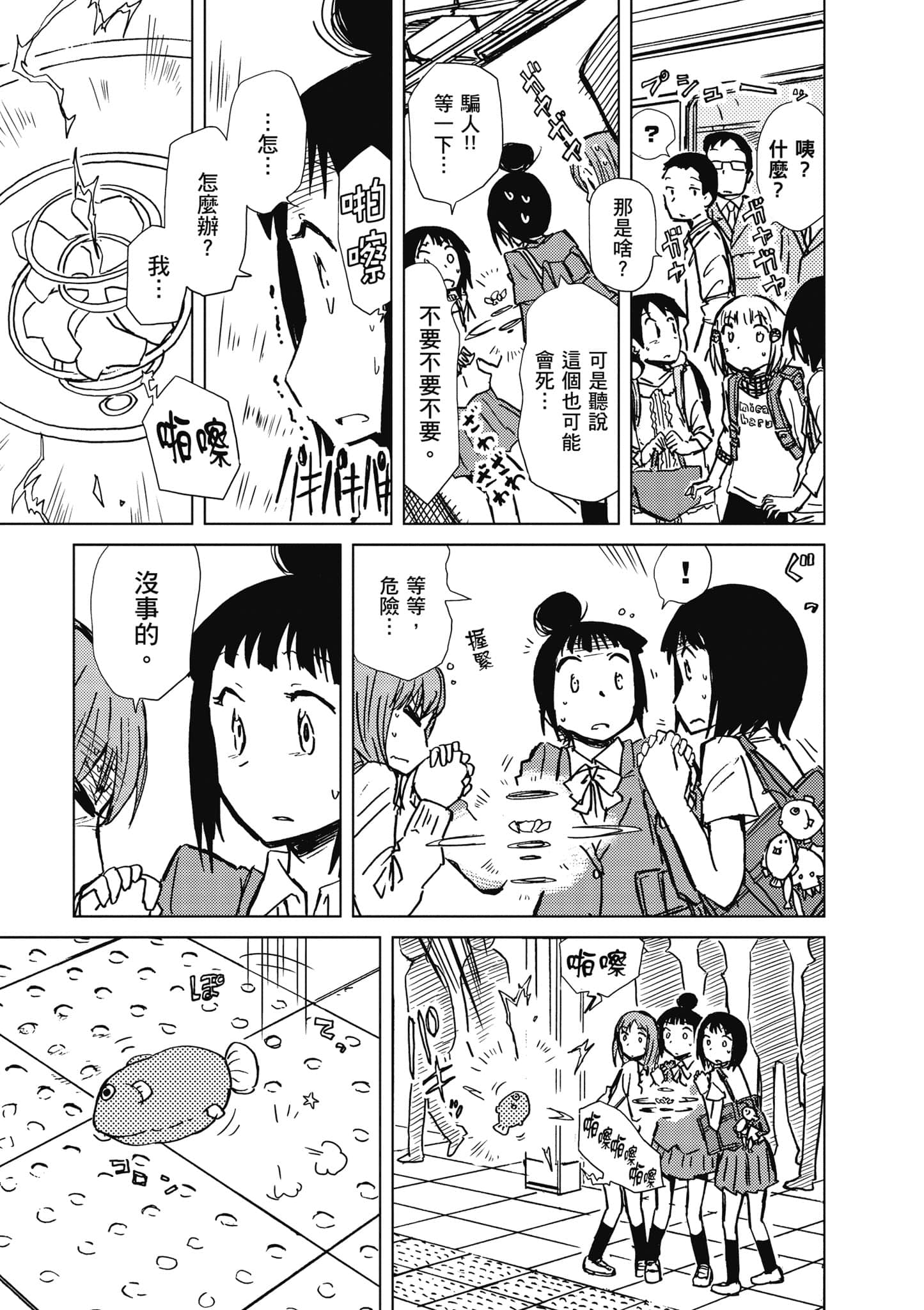 爱丽丝与藏六【1-51话 50-51是生肉】【アリスと蔵六／愛麗絲與藏六】-6