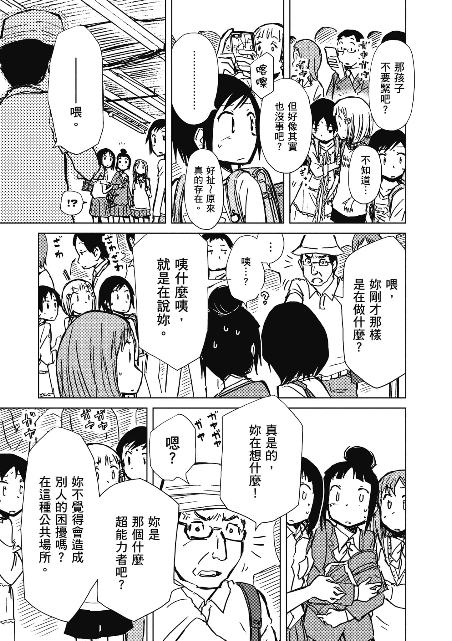 爱丽丝与藏六【1-51话 50-51是生肉】【アリスと蔵六／愛麗絲與藏六】-6