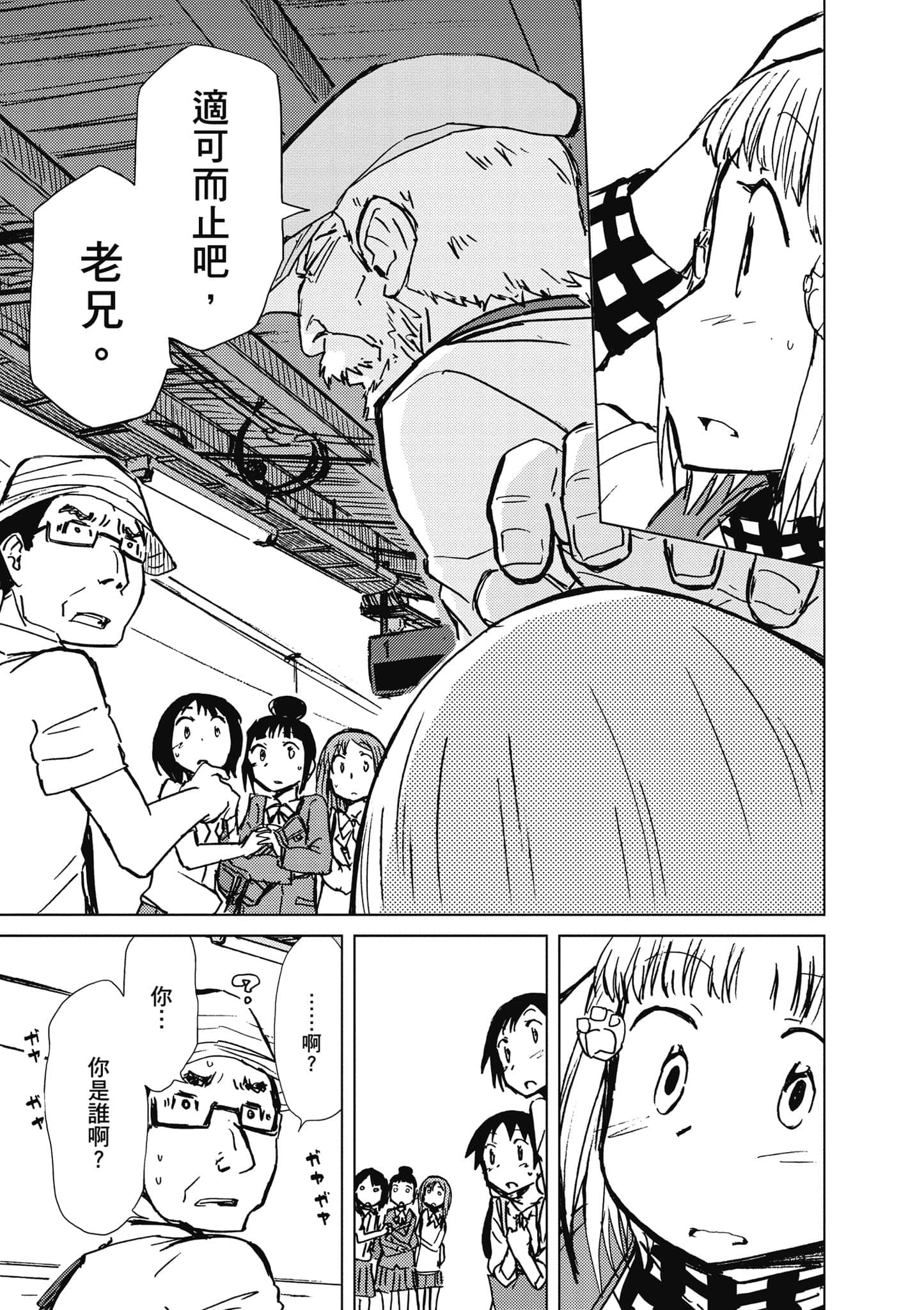 爱丽丝与藏六【1-51话 50-51是生肉】【アリスと蔵六／愛麗絲與藏六】-6