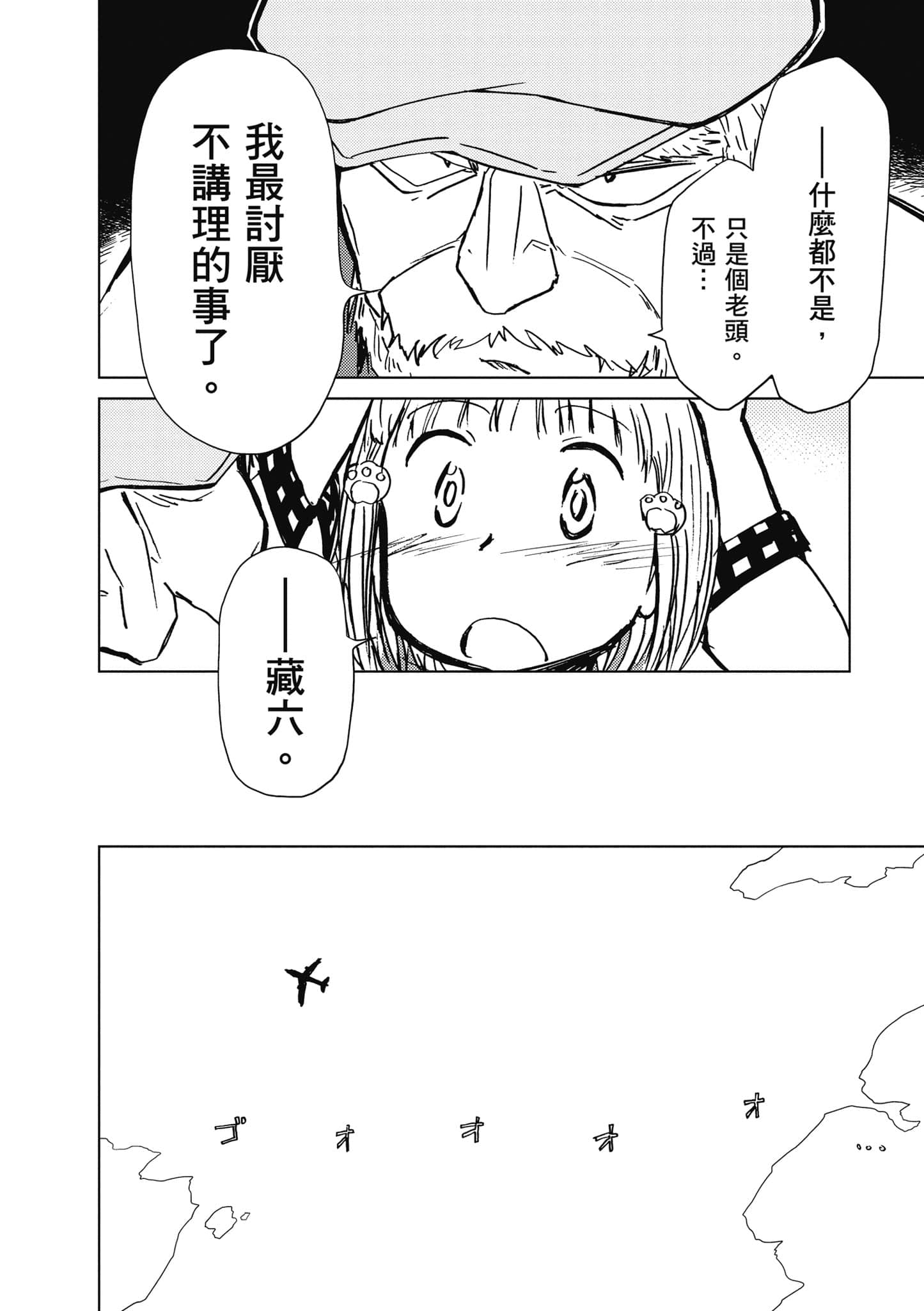 爱丽丝与藏六【1-51话 50-51是生肉】【アリスと蔵六／愛麗絲與藏六】-6