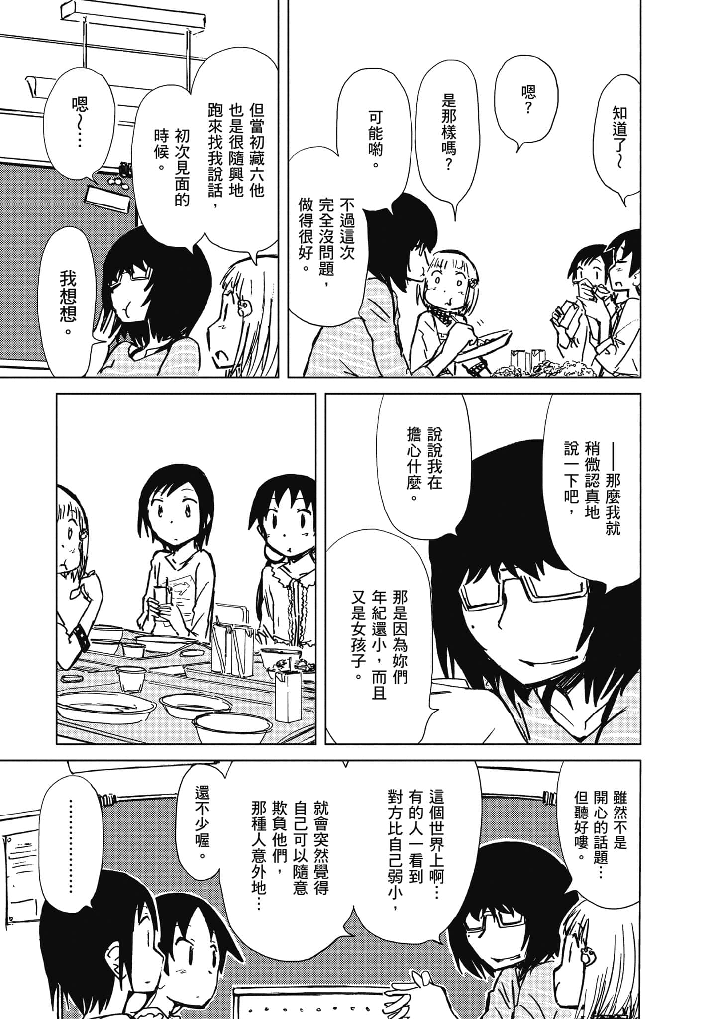 爱丽丝与藏六【1-51话 50-51是生肉】【アリスと蔵六／愛麗絲與藏六】-6