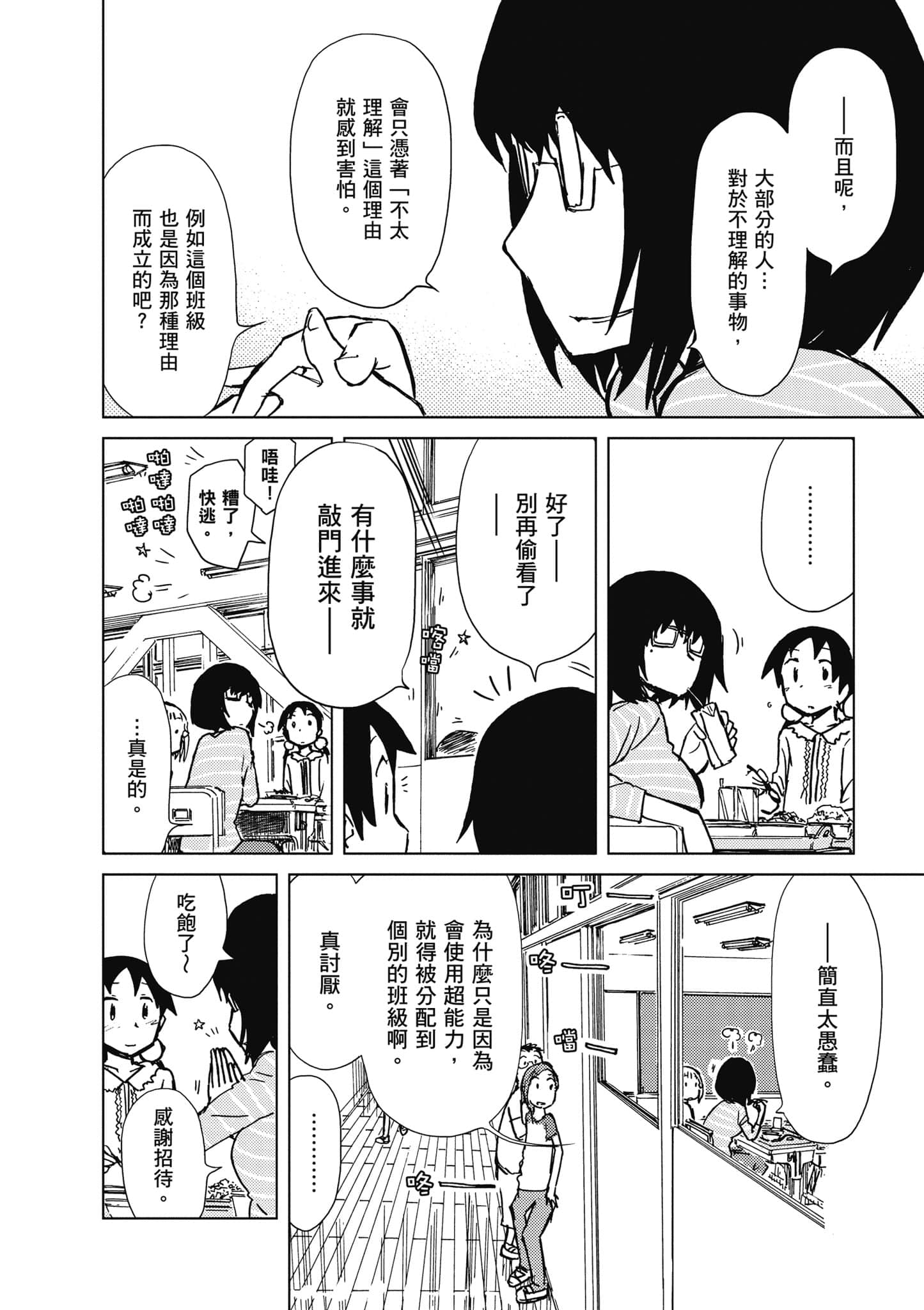 爱丽丝与藏六【1-51话 50-51是生肉】【アリスと蔵六／愛麗絲與藏六】-6