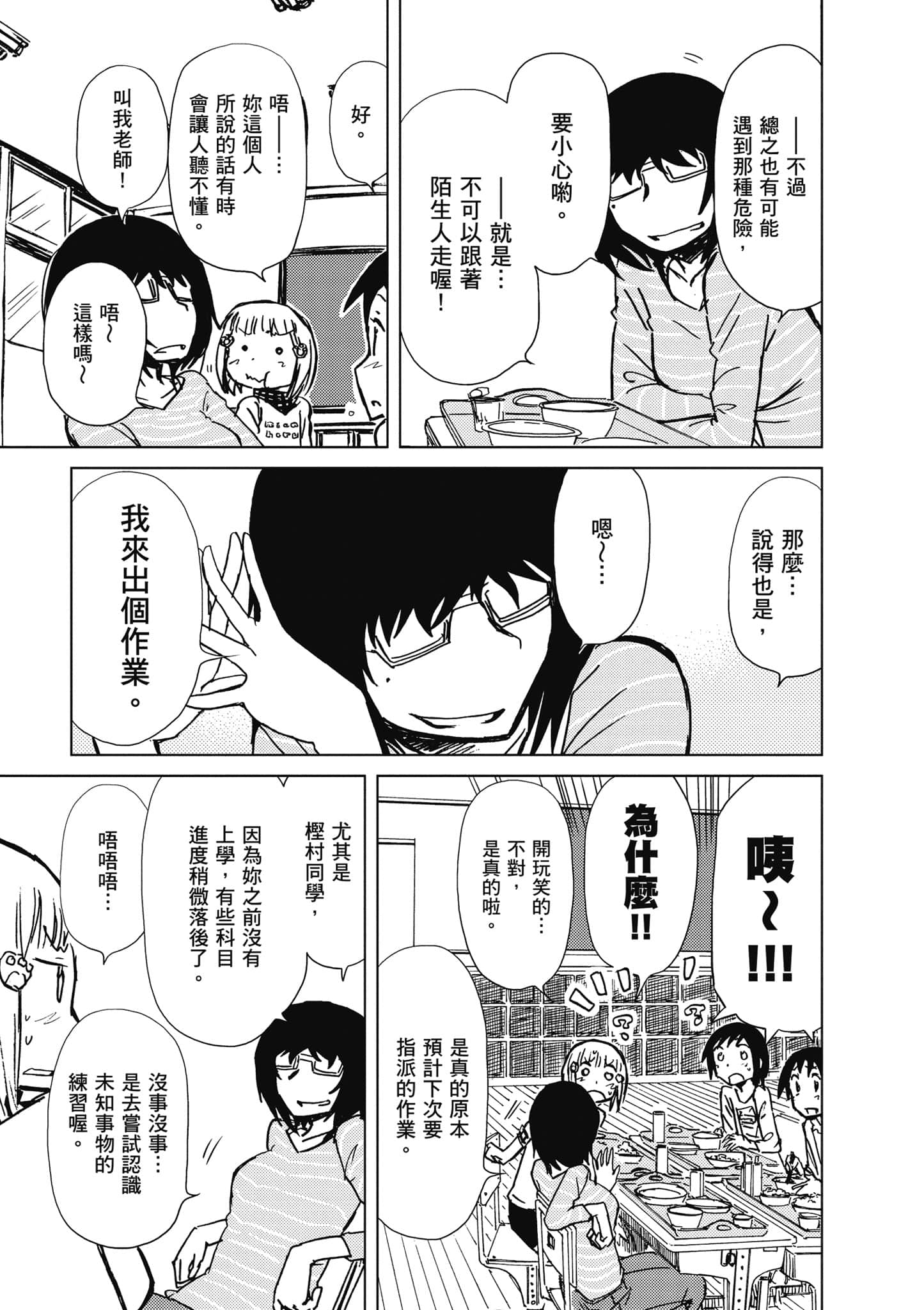 爱丽丝与藏六【1-51话 50-51是生肉】【アリスと蔵六／愛麗絲與藏六】-6