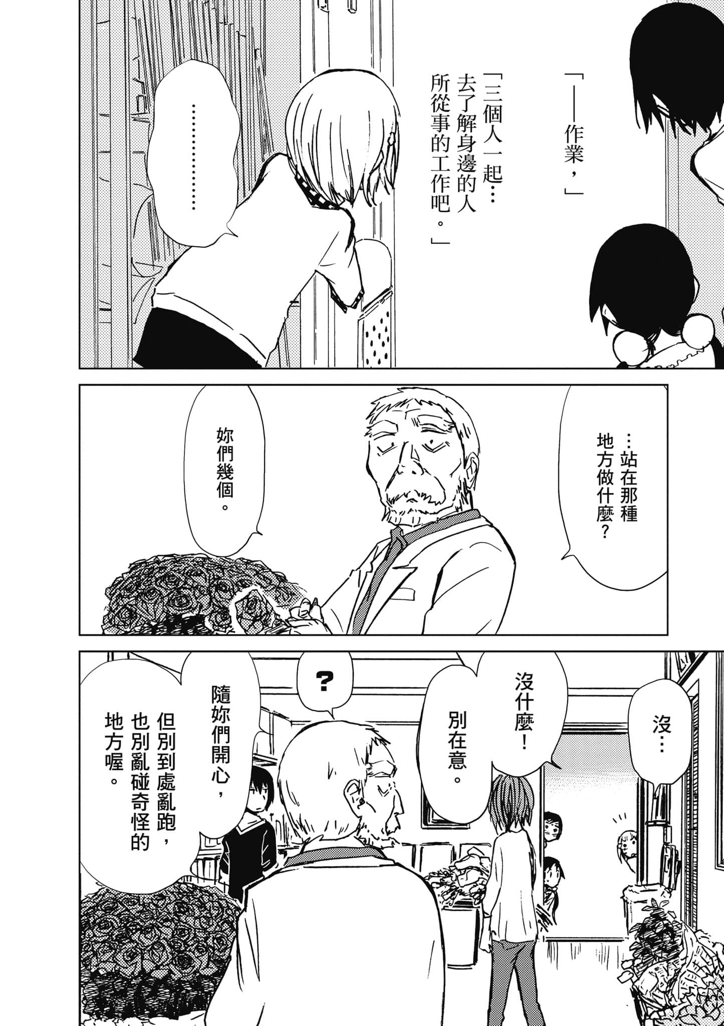爱丽丝与藏六【1-51话 50-51是生肉】【アリスと蔵六／愛麗絲與藏六】-6