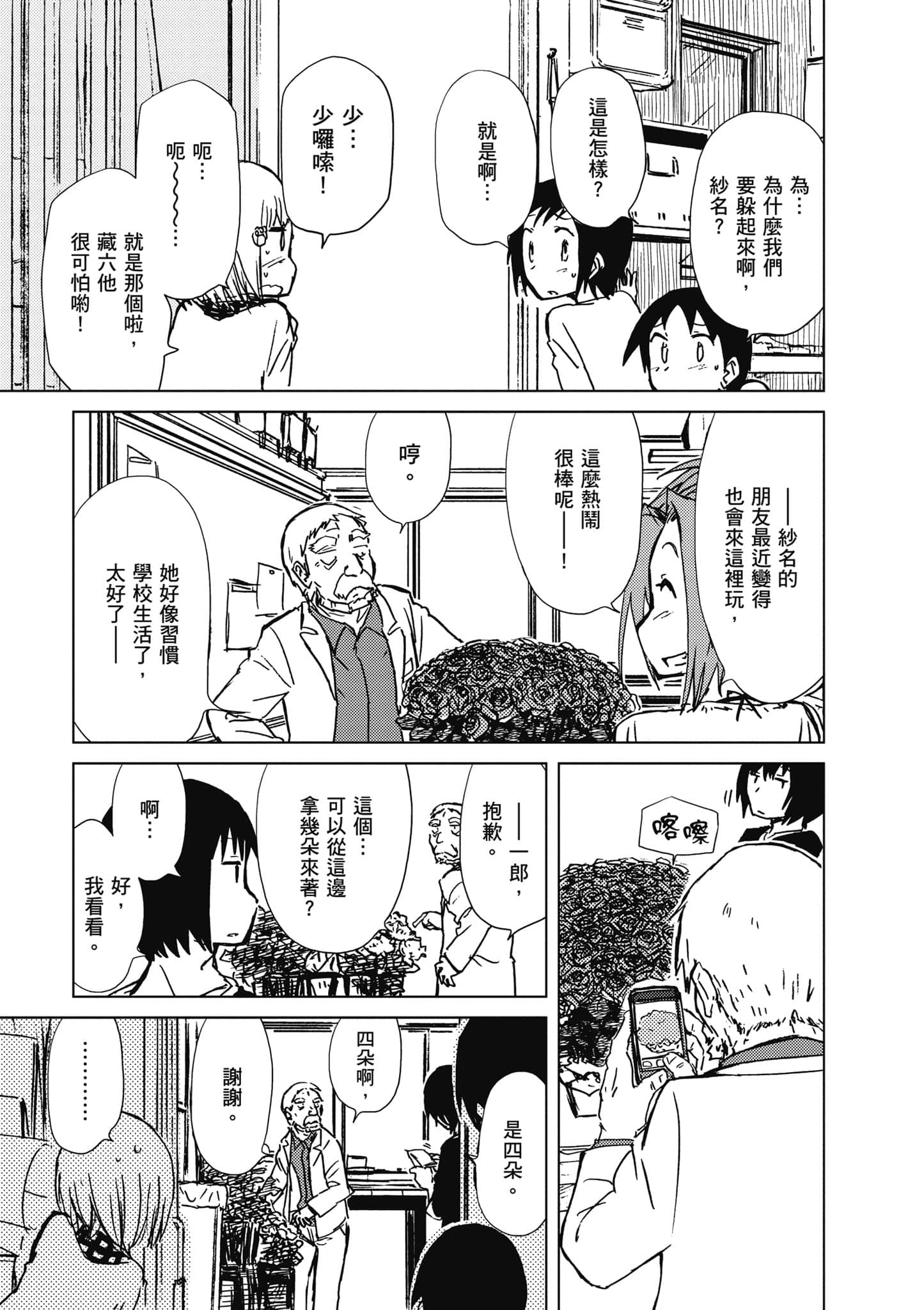 爱丽丝与藏六【1-51话 50-51是生肉】【アリスと蔵六／愛麗絲與藏六】-6