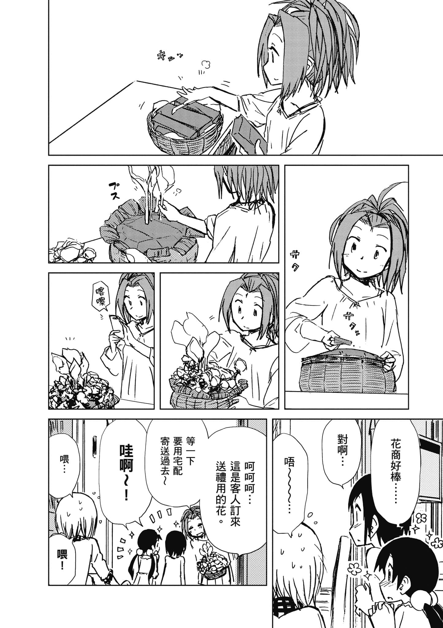 爱丽丝与藏六【1-51话 50-51是生肉】【アリスと蔵六／愛麗絲與藏六】-6