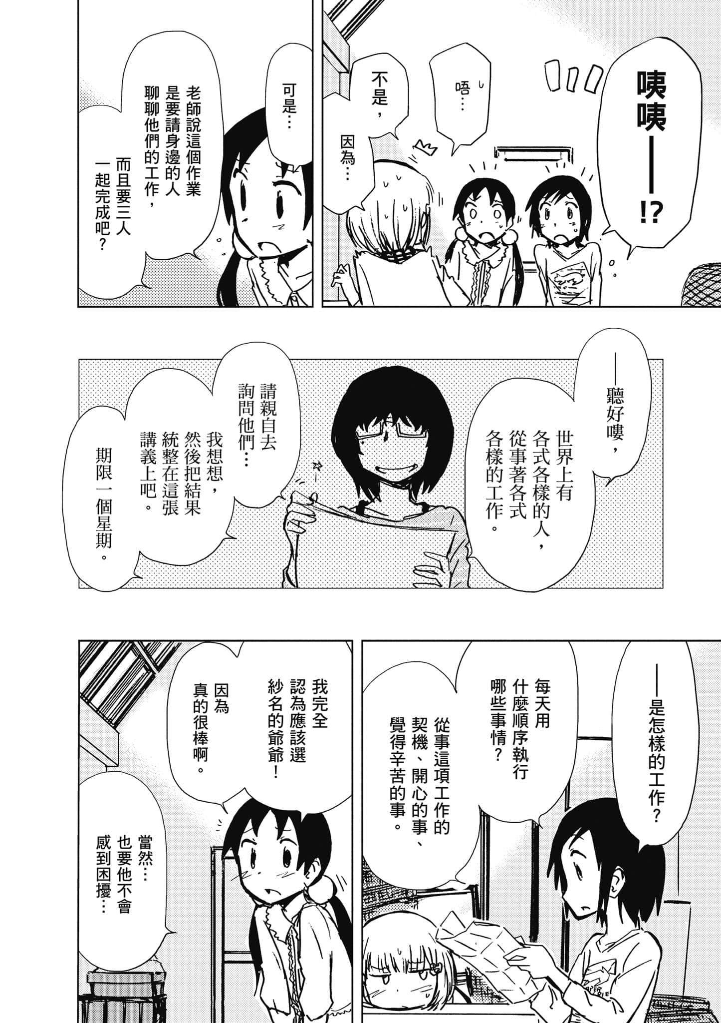 爱丽丝与藏六【1-51话 50-51是生肉】【アリスと蔵六／愛麗絲與藏六】-6