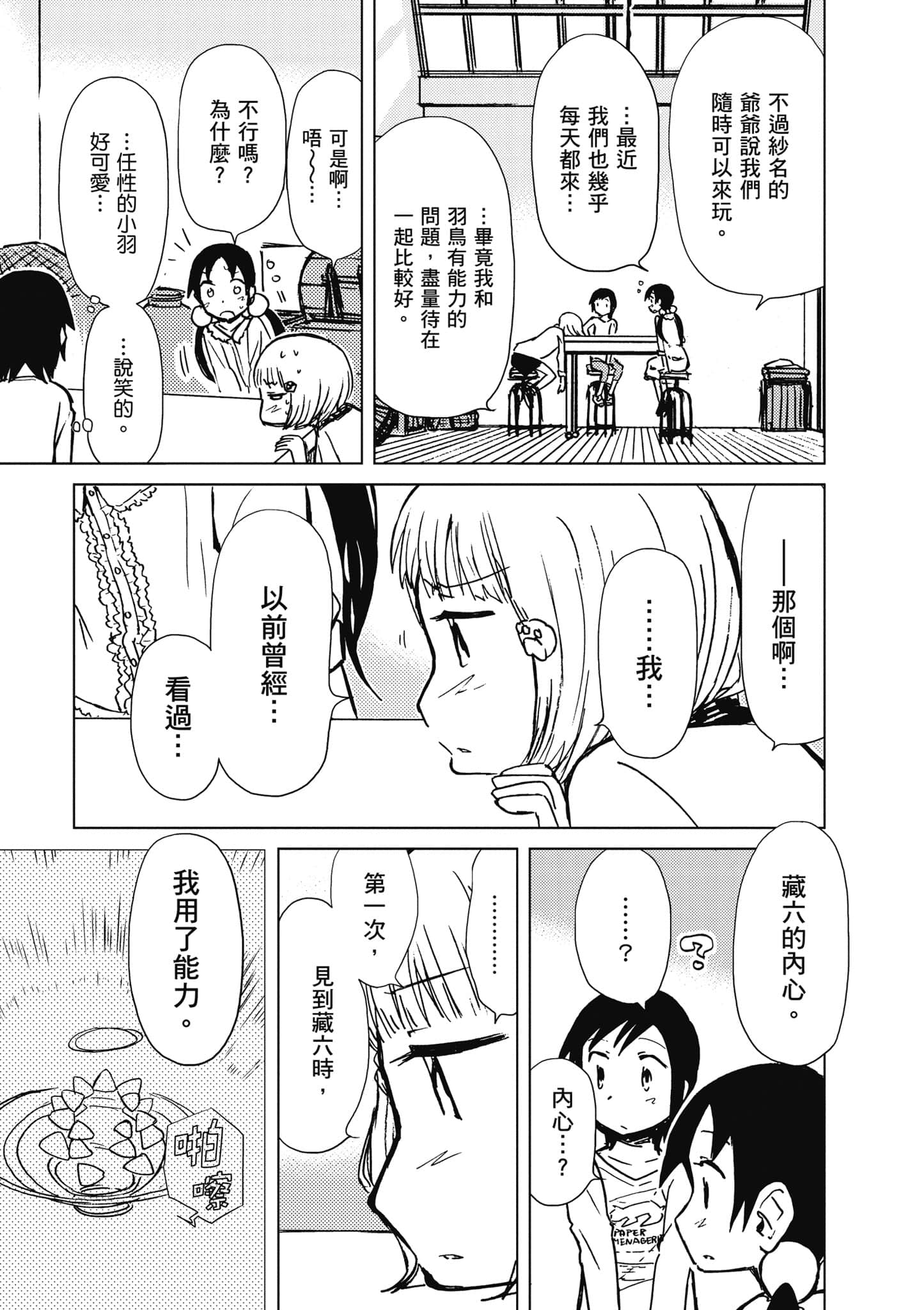 爱丽丝与藏六【1-51话 50-51是生肉】【アリスと蔵六／愛麗絲與藏六】-6