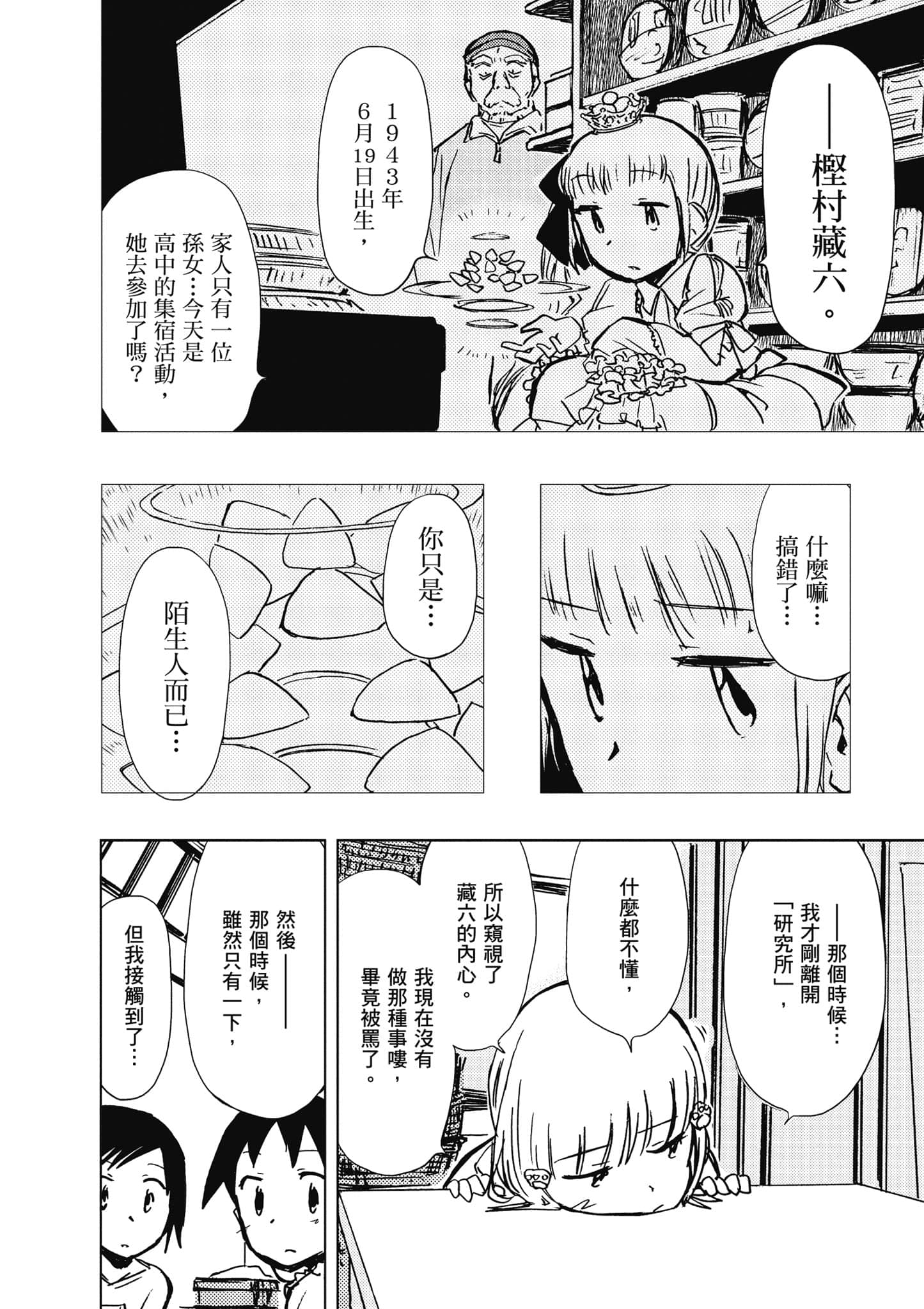 爱丽丝与藏六【1-51话 50-51是生肉】【アリスと蔵六／愛麗絲與藏六】-6