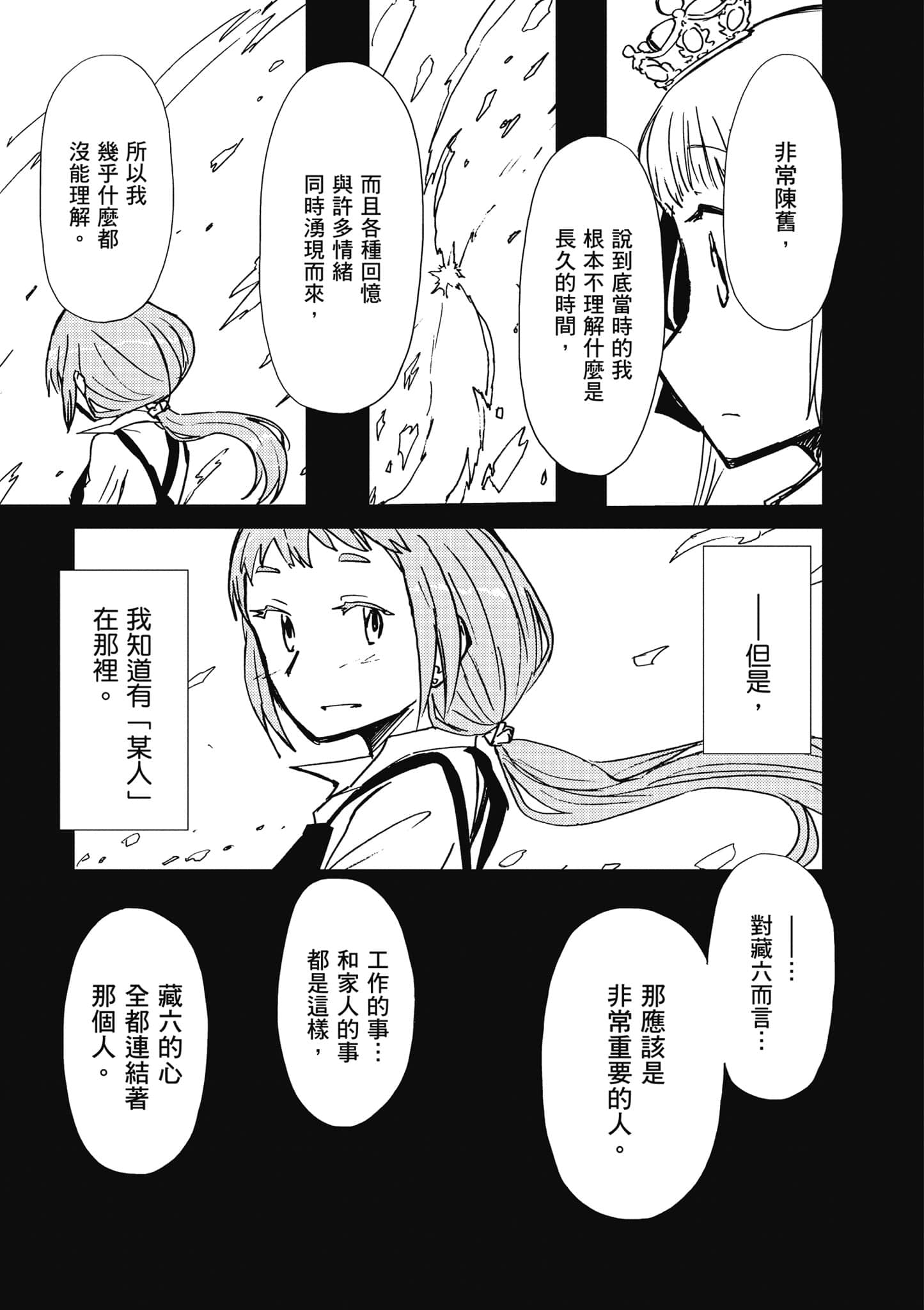 爱丽丝与藏六【1-51话 50-51是生肉】【アリスと蔵六／愛麗絲與藏六】-6