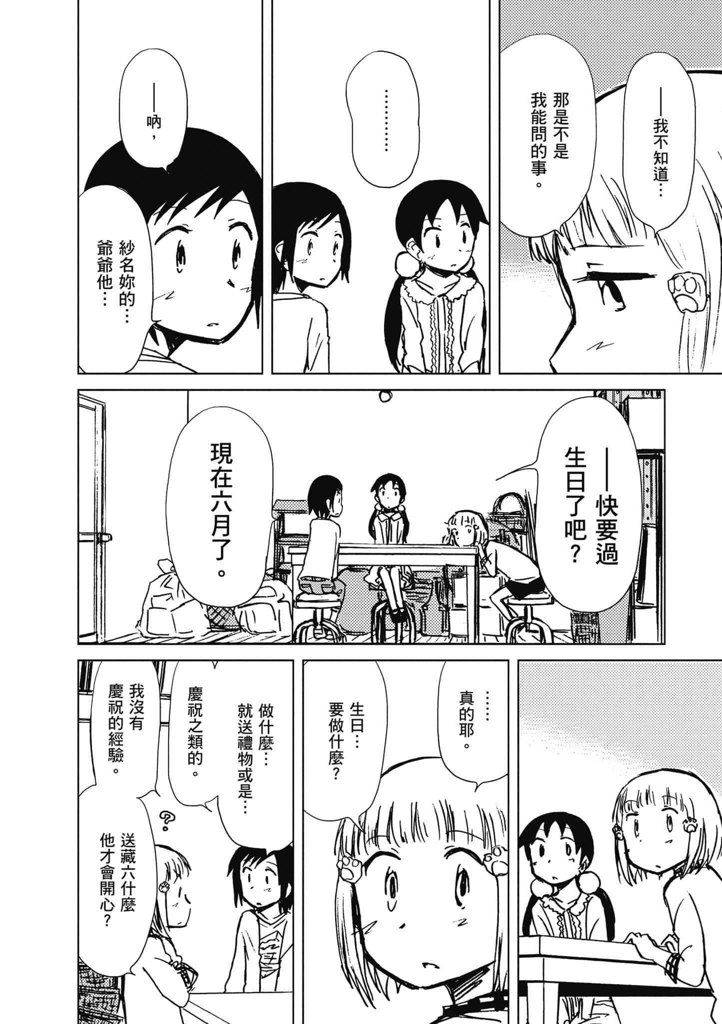 爱丽丝与藏六【1-51话 50-51是生肉】【アリスと蔵六／愛麗絲與藏六】-6