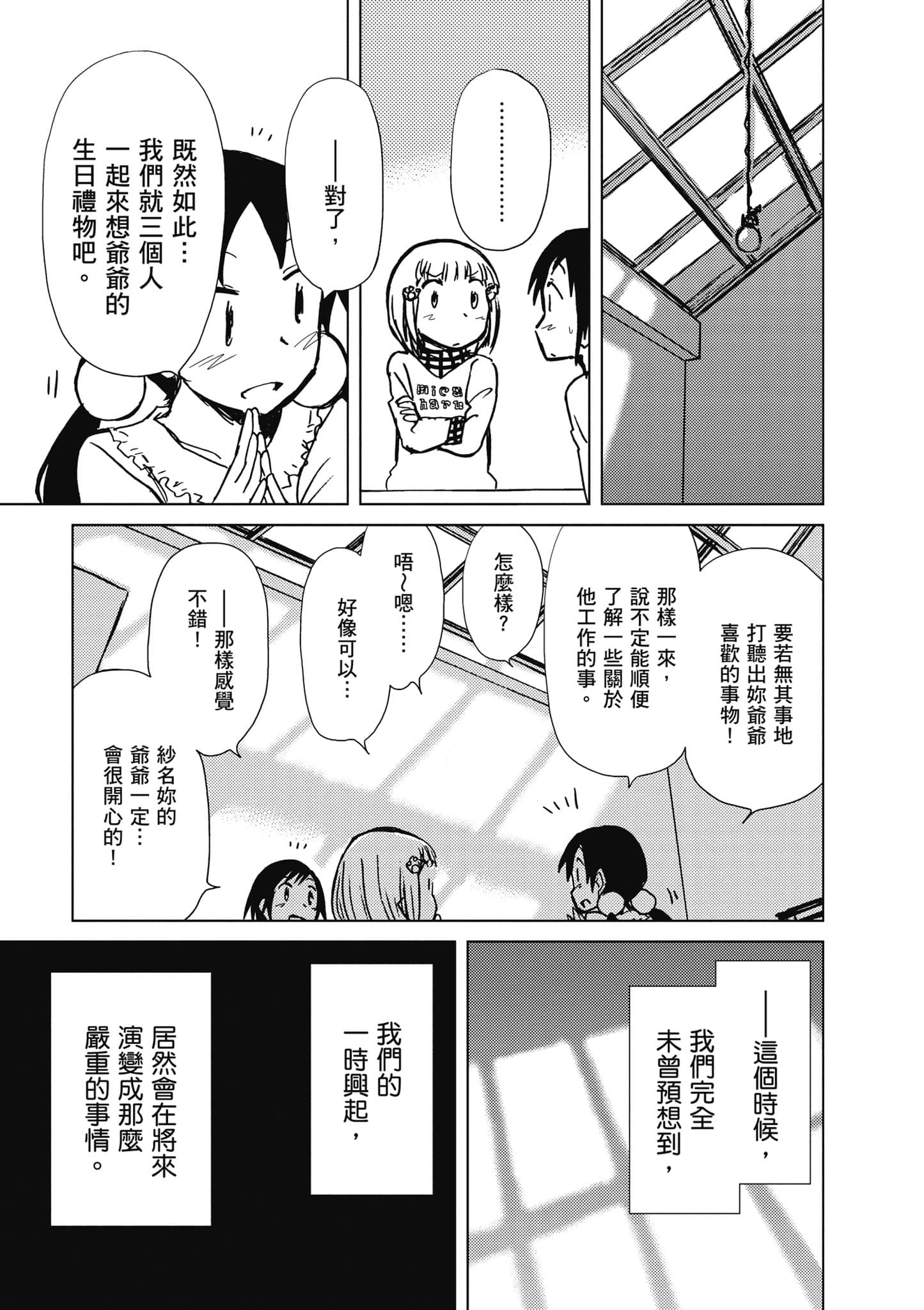 爱丽丝与藏六【1-51话 50-51是生肉】【アリスと蔵六／愛麗絲與藏六】-6