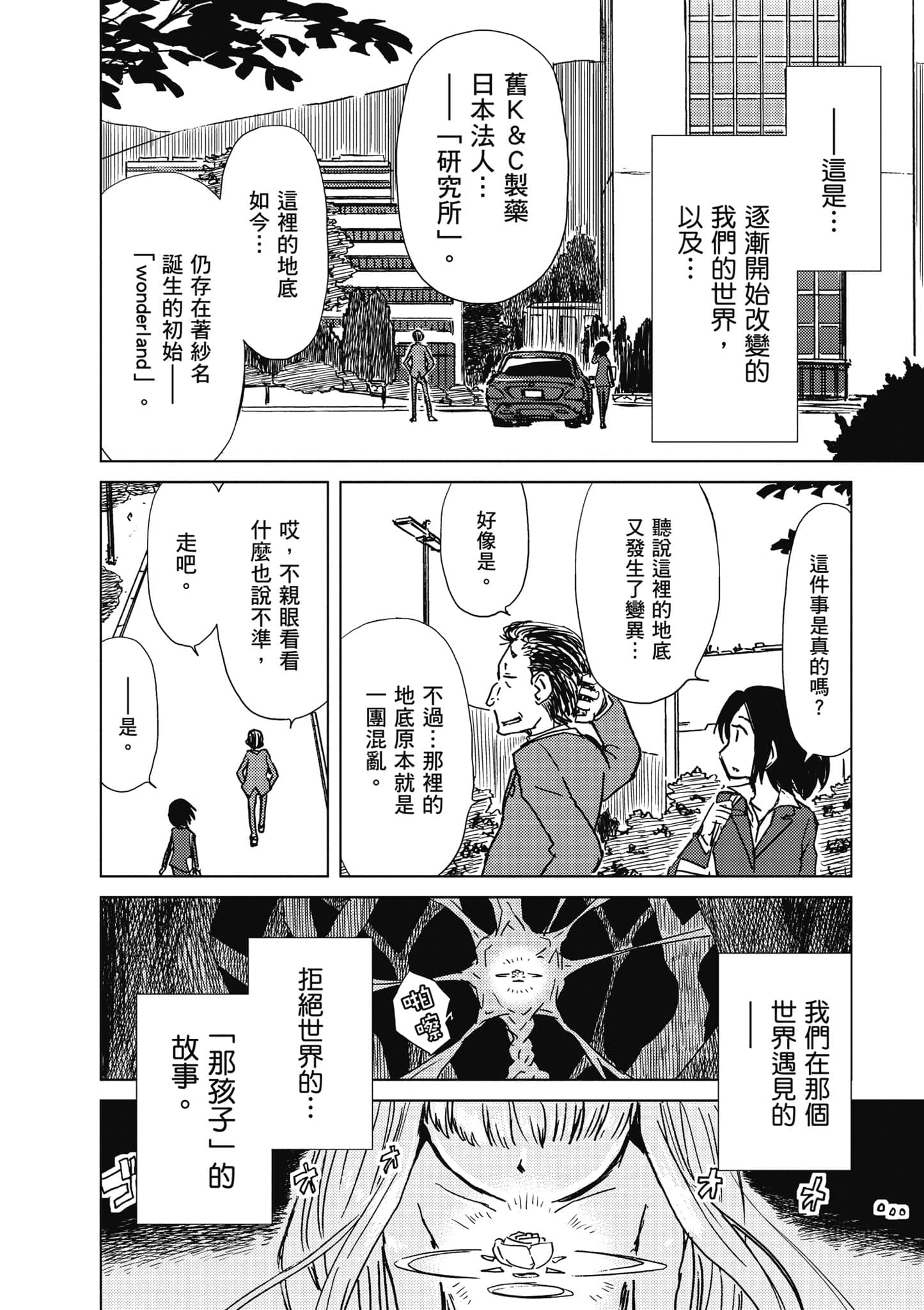 爱丽丝与藏六【1-51话 50-51是生肉】【アリスと蔵六／愛麗絲與藏六】-6
