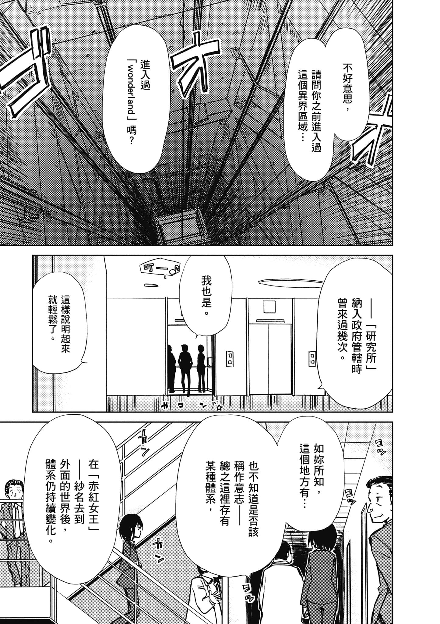 爱丽丝与藏六【1-51话 50-51是生肉】【アリスと蔵六／愛麗絲與藏六】-6