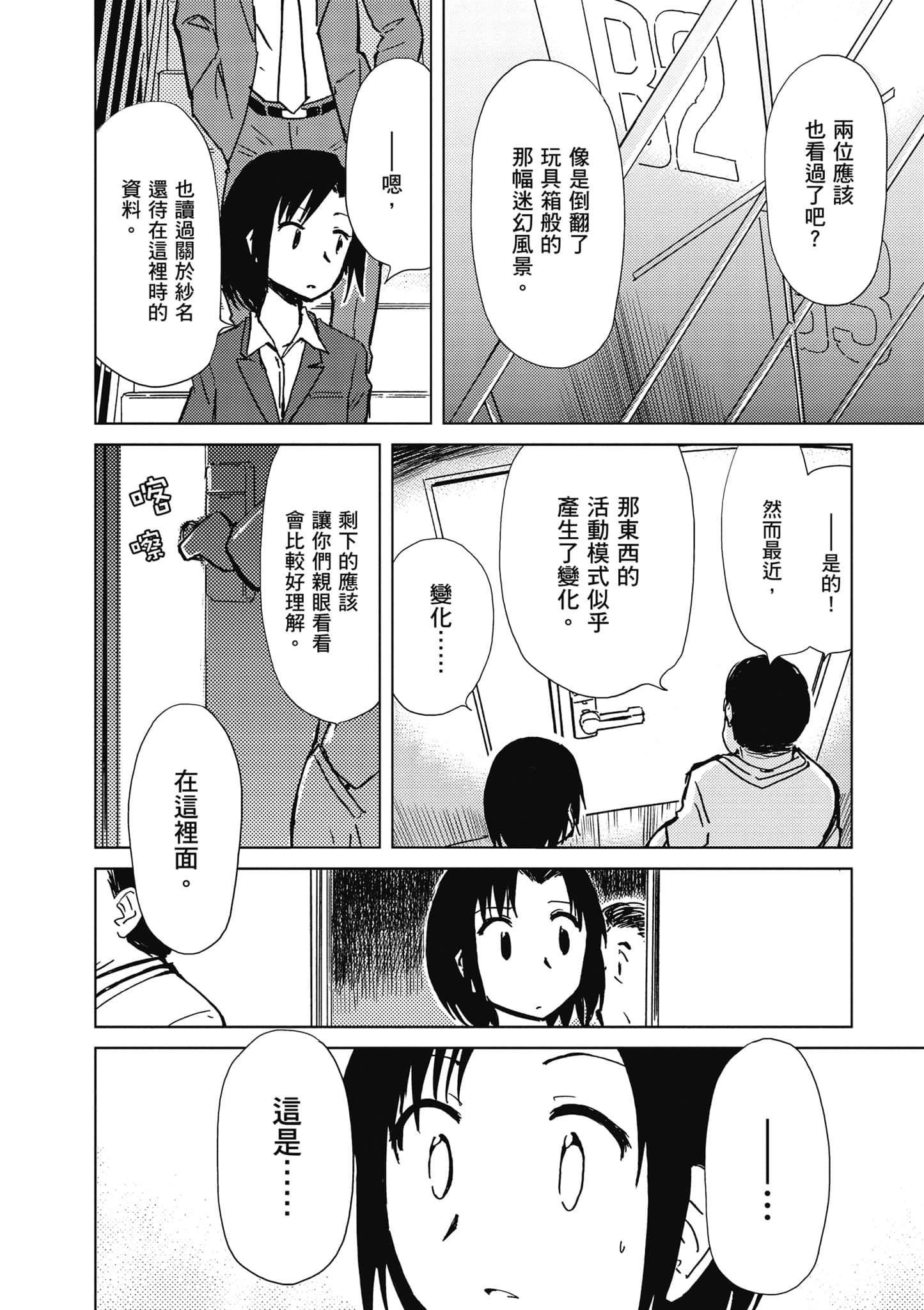 爱丽丝与藏六【1-51话 50-51是生肉】【アリスと蔵六／愛麗絲與藏六】-6