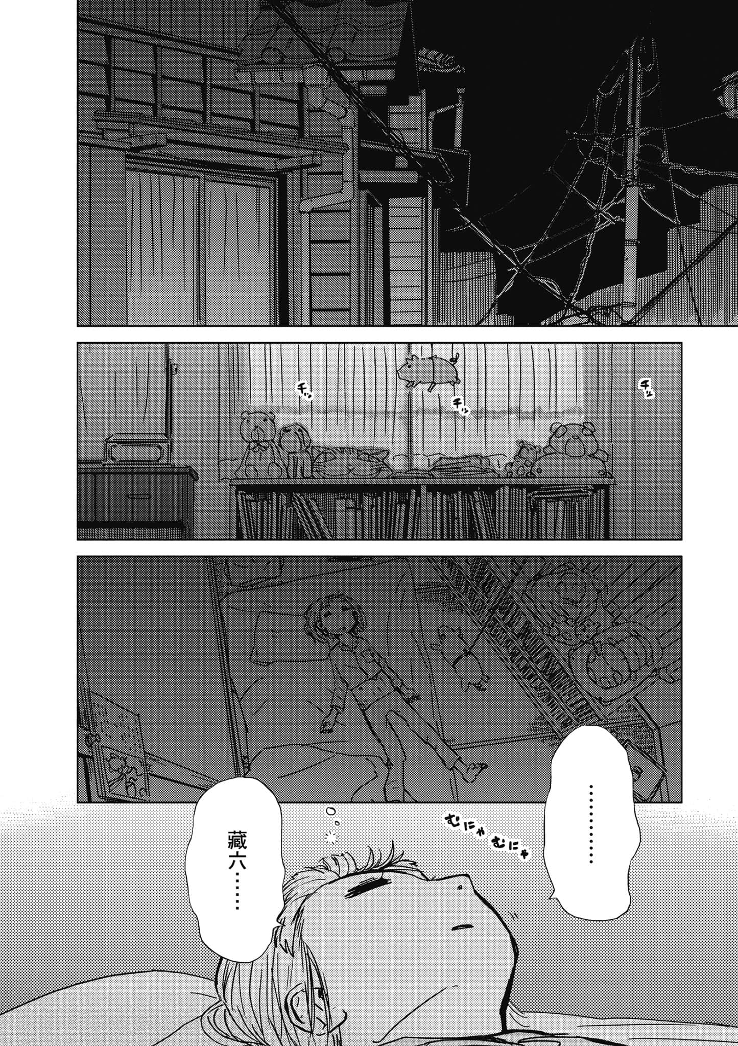 爱丽丝与藏六【1-51话 50-51是生肉】【アリスと蔵六／愛麗絲與藏六】-6