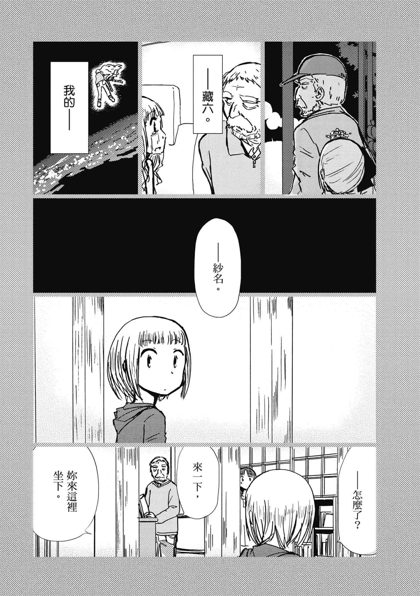 爱丽丝与藏六【1-51话 50-51是生肉】【アリスと蔵六／愛麗絲與藏六】-6