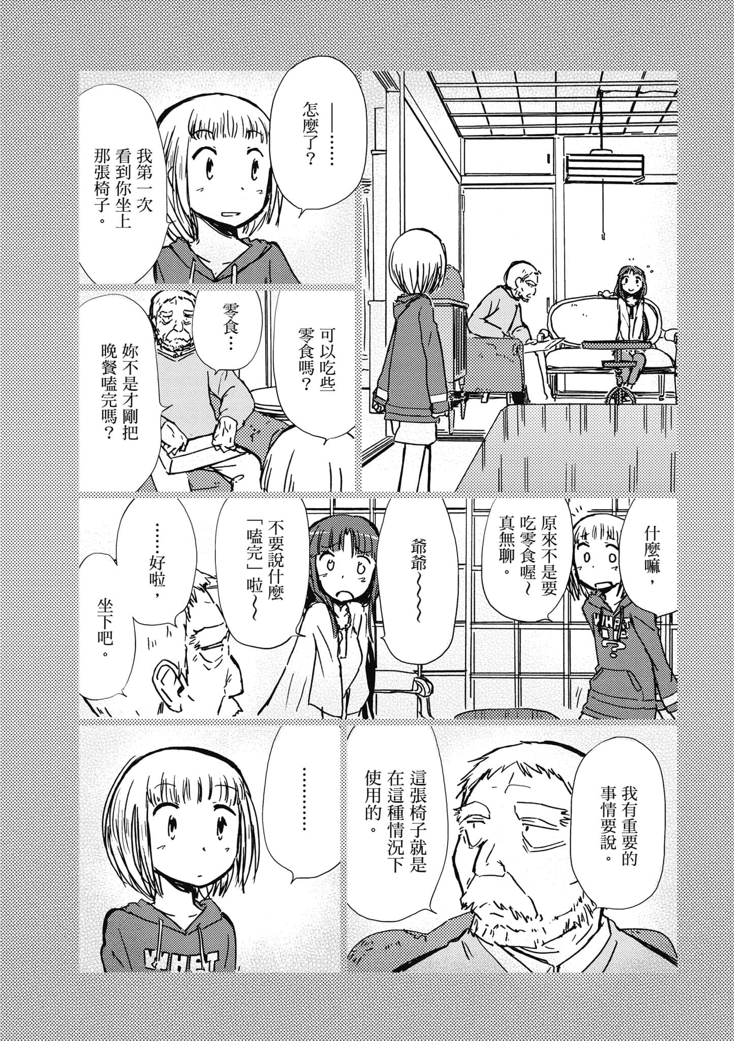 爱丽丝与藏六【1-51话 50-51是生肉】【アリスと蔵六／愛麗絲與藏六】-6