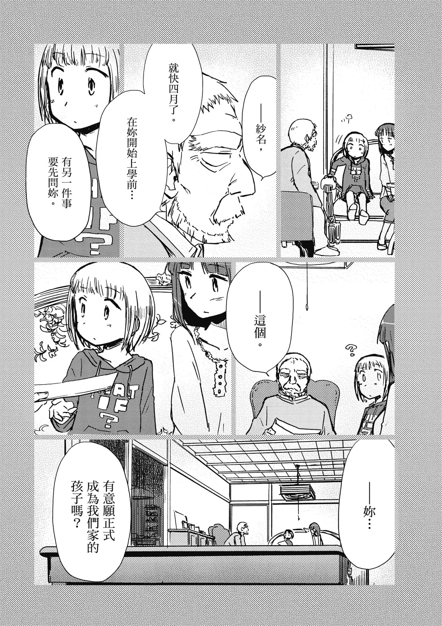 爱丽丝与藏六【1-51话 50-51是生肉】【アリスと蔵六／愛麗絲與藏六】-6