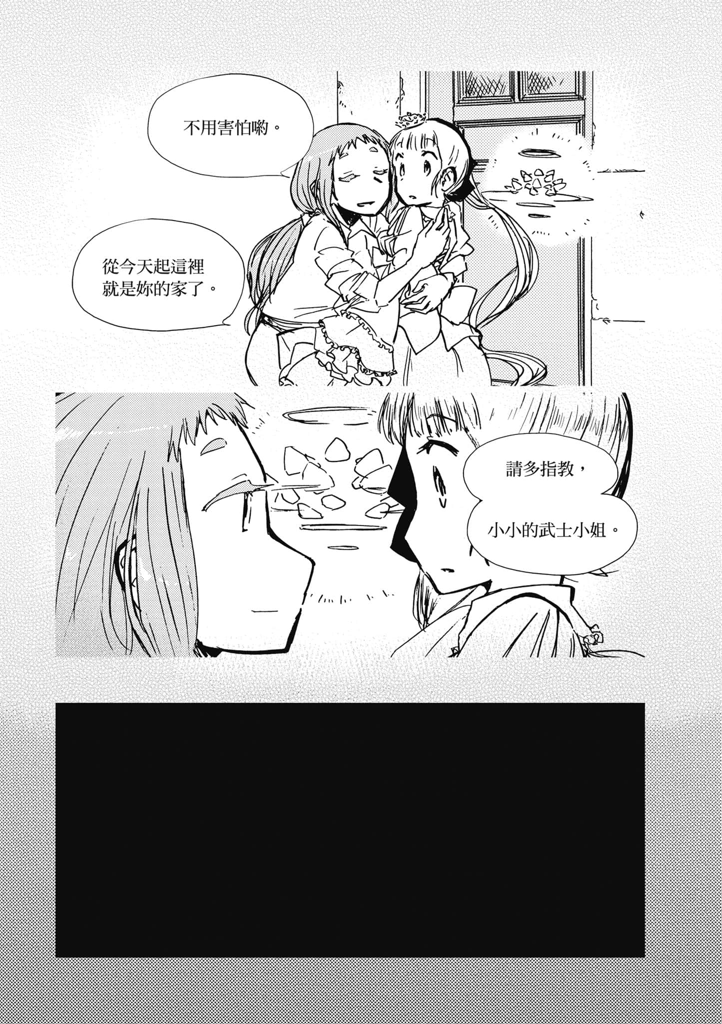 爱丽丝与藏六【1-51话 50-51是生肉】【アリスと蔵六／愛麗絲與藏六】-6