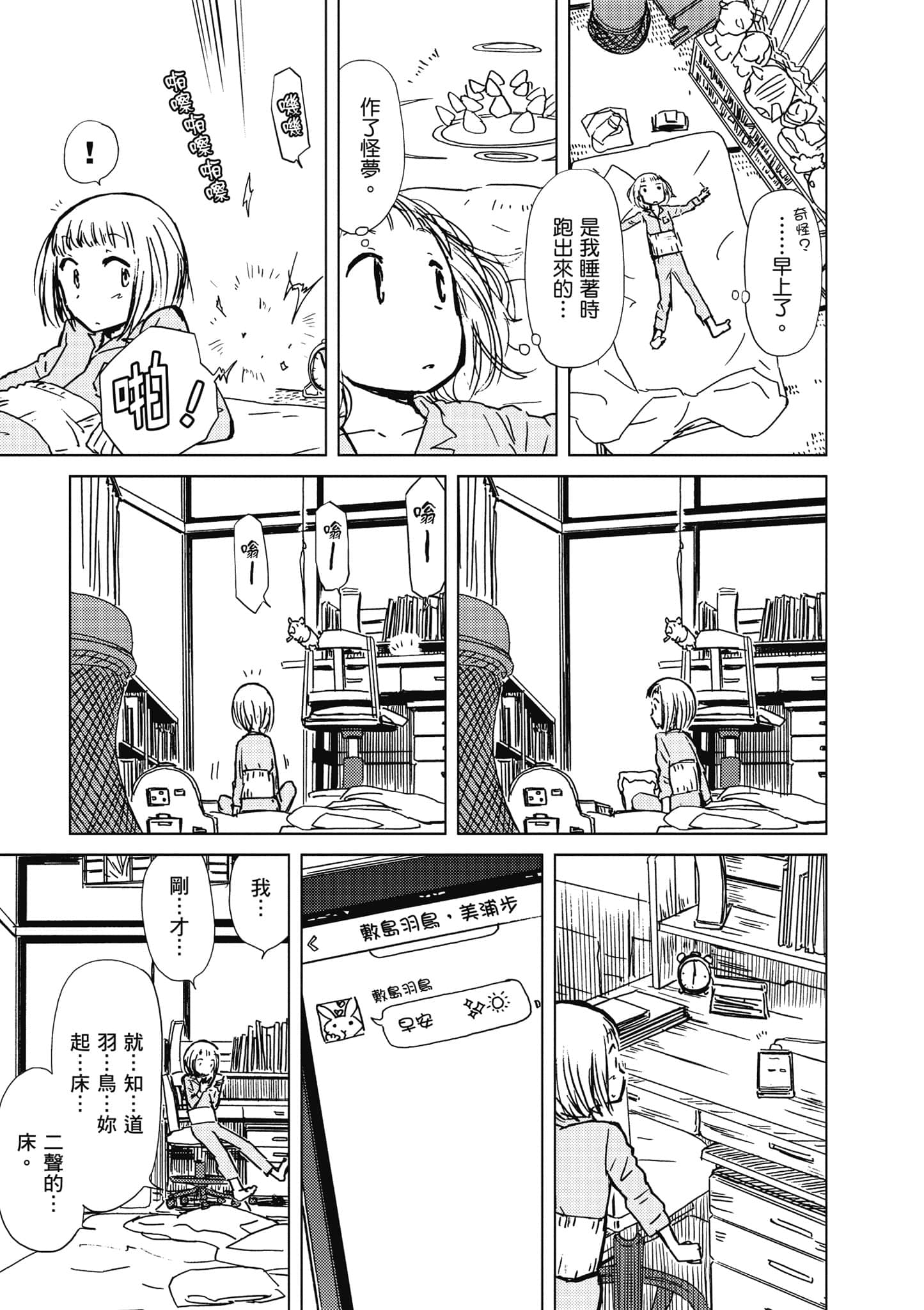 爱丽丝与藏六【1-51话 50-51是生肉】【アリスと蔵六／愛麗絲與藏六】-6