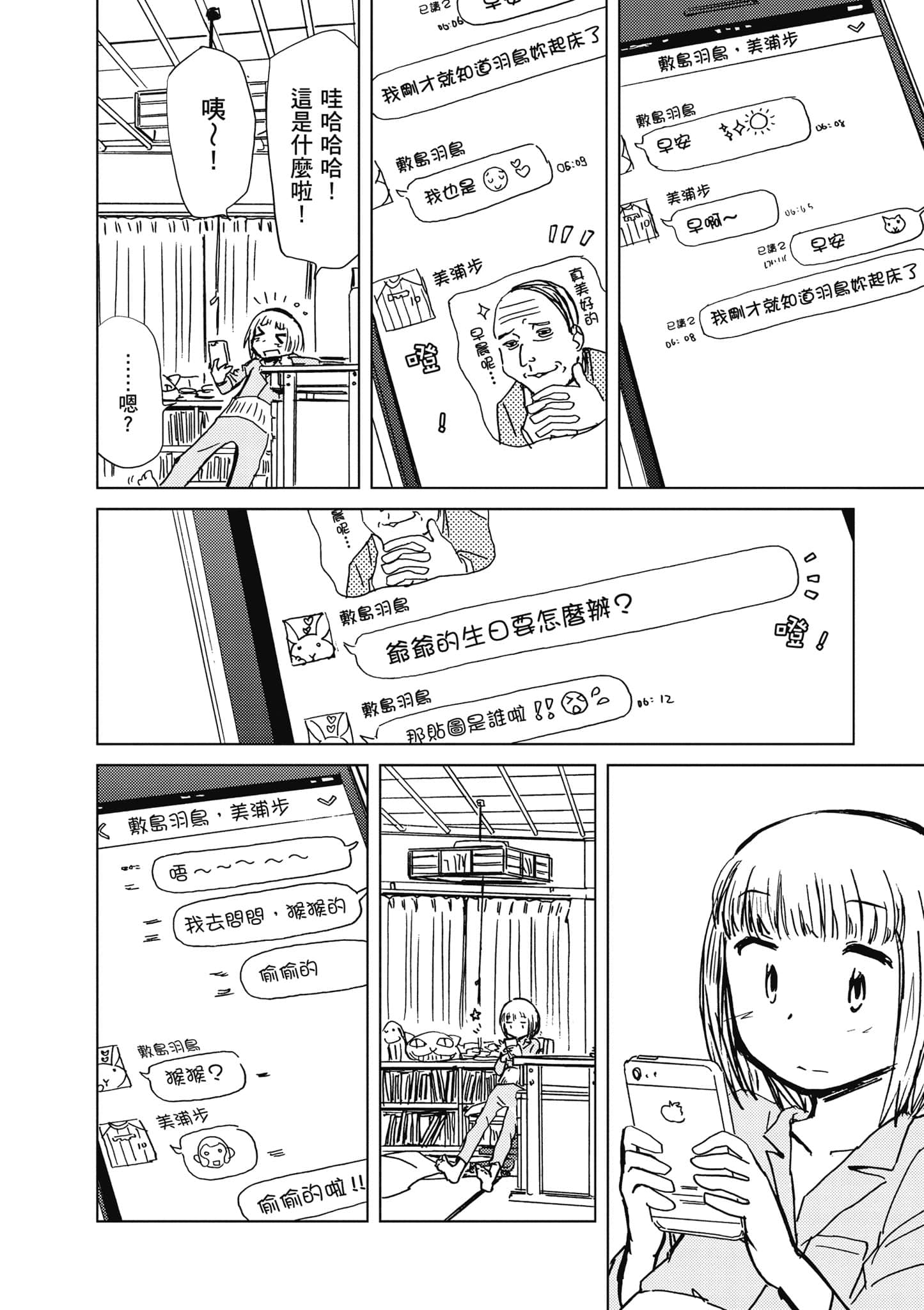 爱丽丝与藏六【1-51话 50-51是生肉】【アリスと蔵六／愛麗絲與藏六】-6
