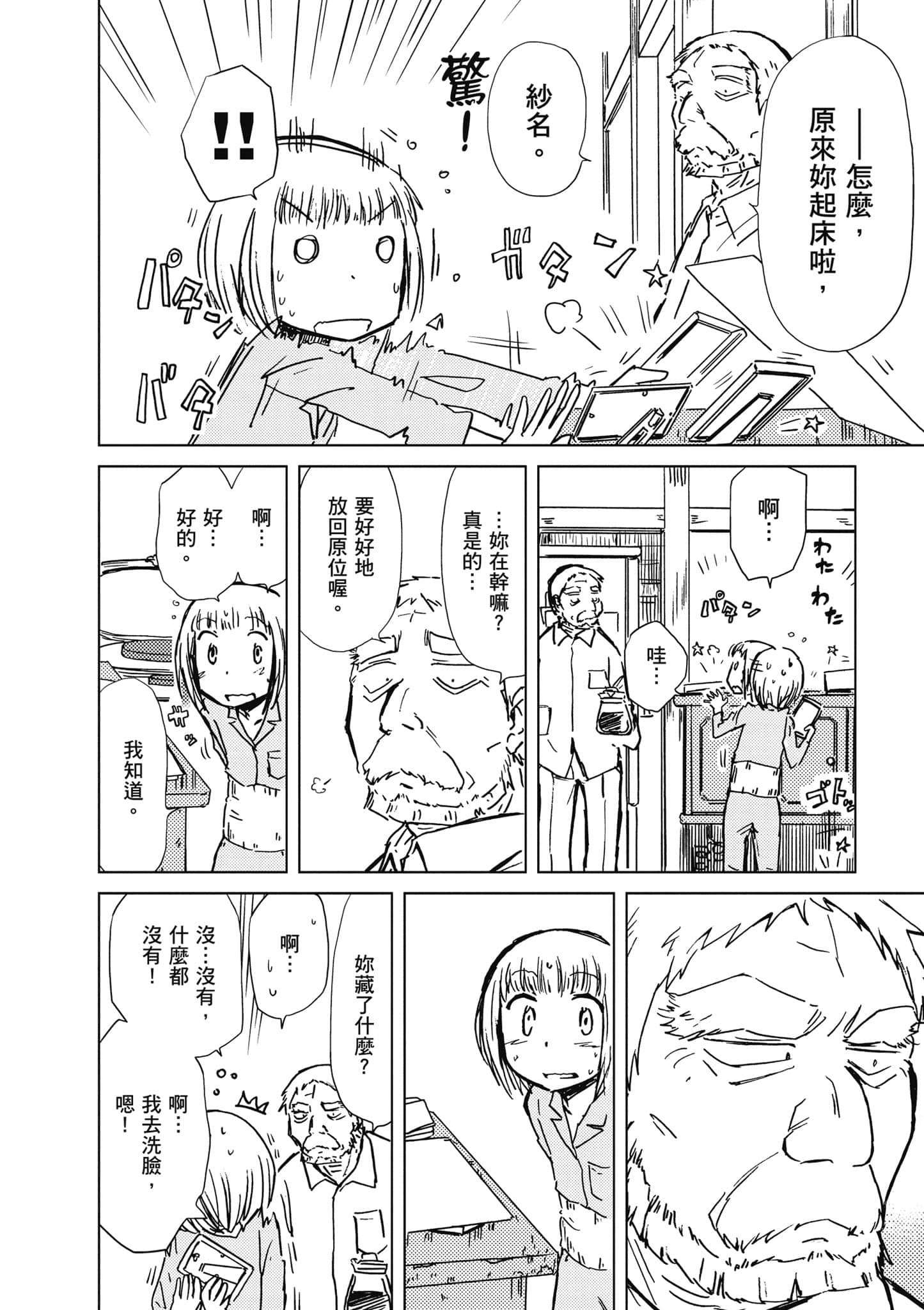 爱丽丝与藏六【1-51话 50-51是生肉】【アリスと蔵六／愛麗絲與藏六】-6