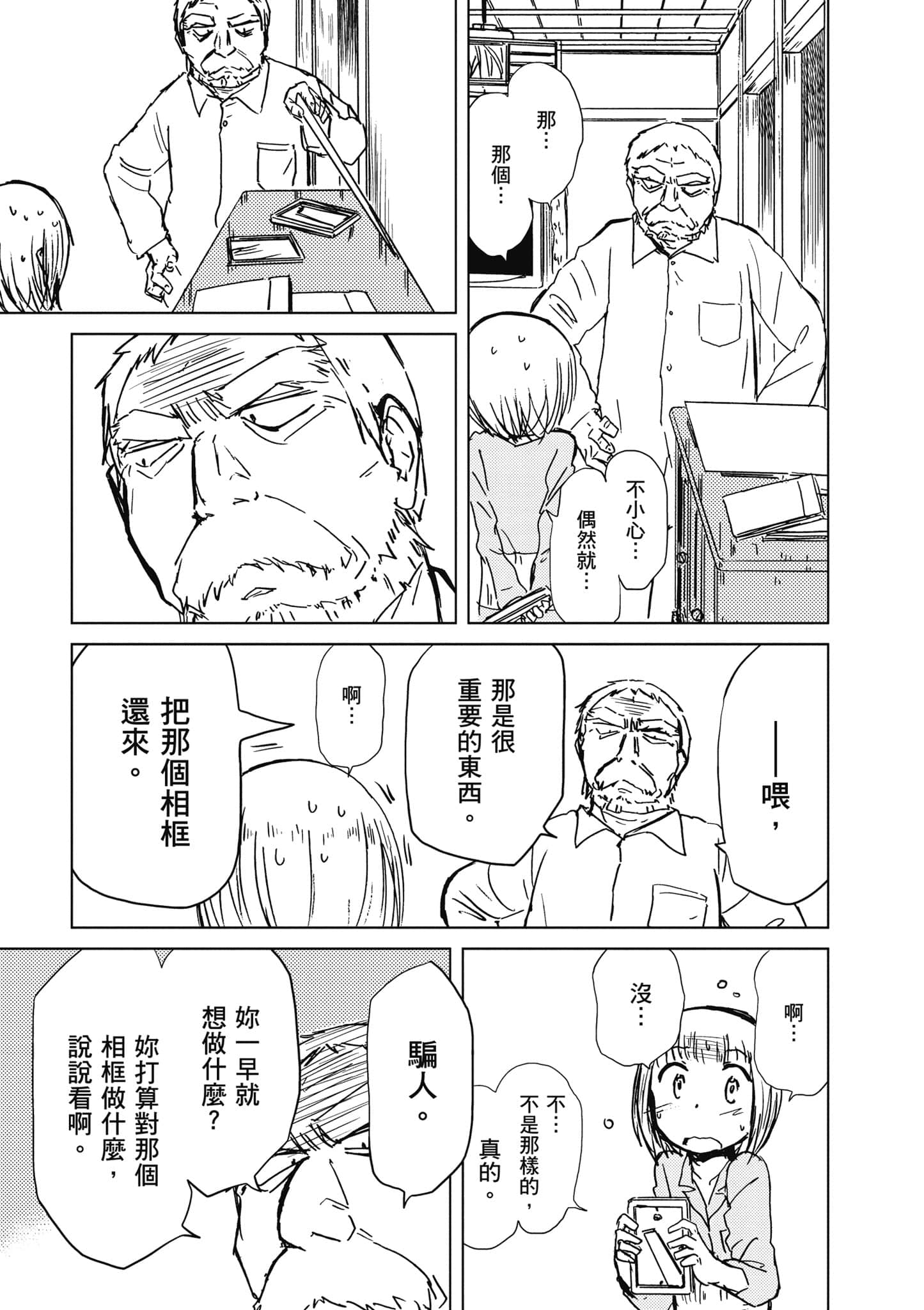 爱丽丝与藏六【1-51话 50-51是生肉】【アリスと蔵六／愛麗絲與藏六】-6
