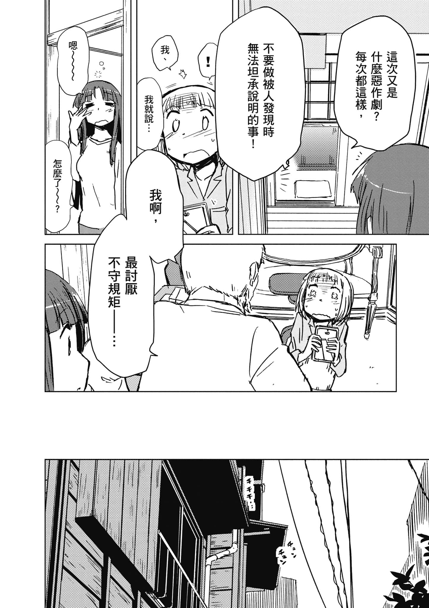 爱丽丝与藏六【1-51话 50-51是生肉】【アリスと蔵六／愛麗絲與藏六】-6