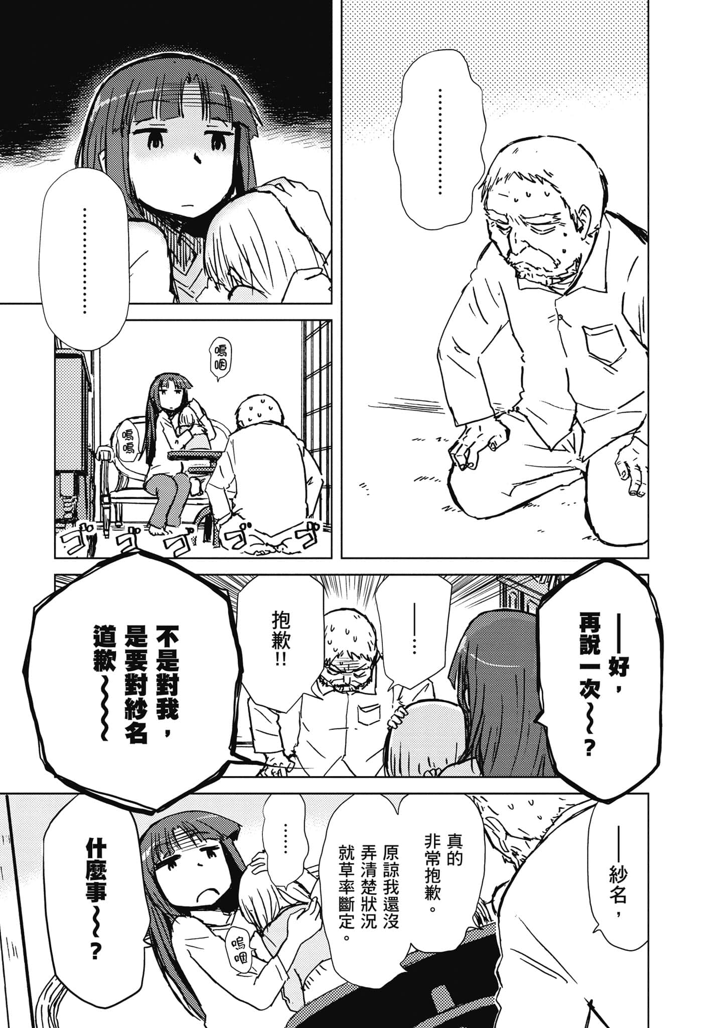 爱丽丝与藏六【1-51话 50-51是生肉】【アリスと蔵六／愛麗絲與藏六】-6