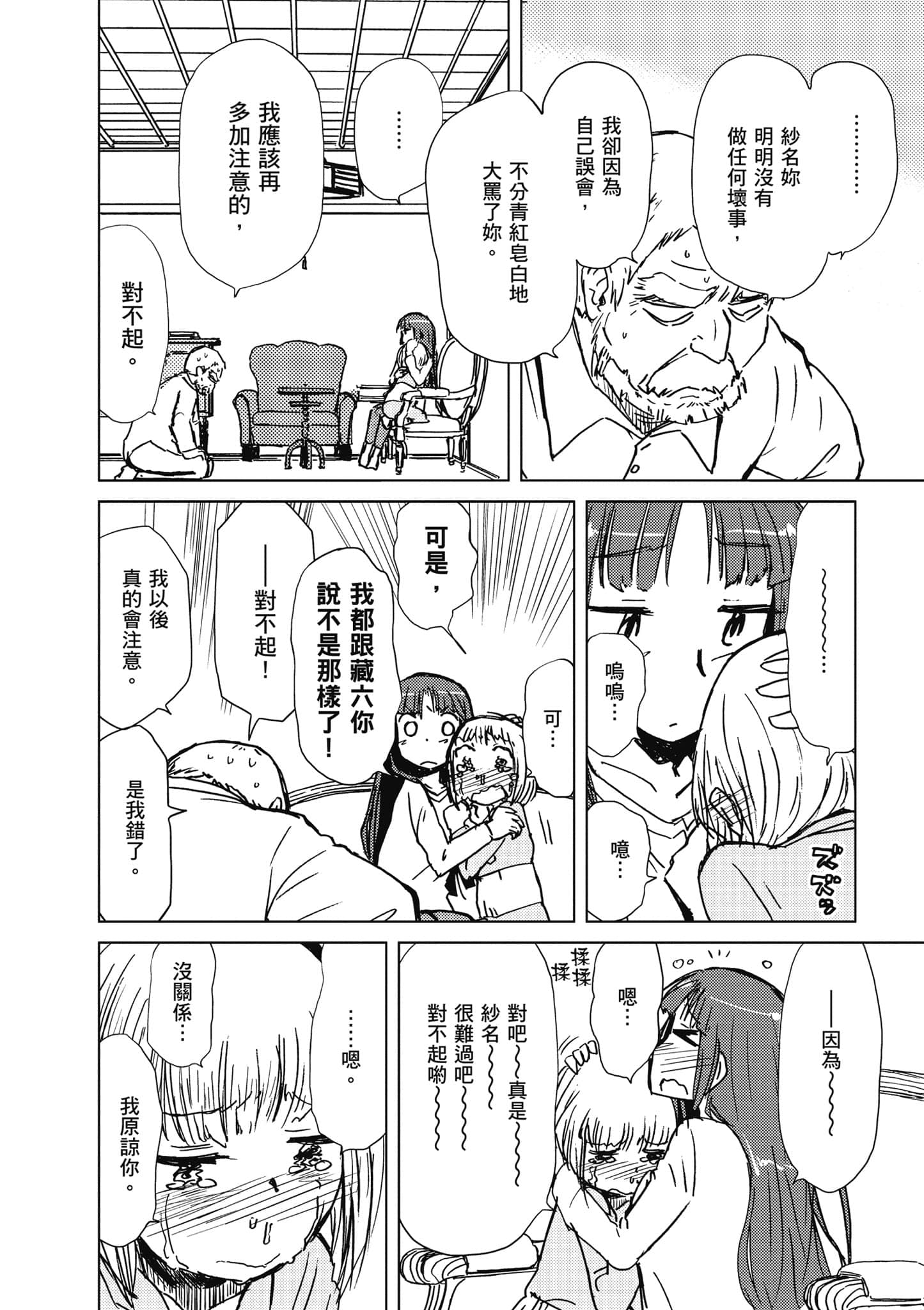 爱丽丝与藏六【1-51话 50-51是生肉】【アリスと蔵六／愛麗絲與藏六】-6