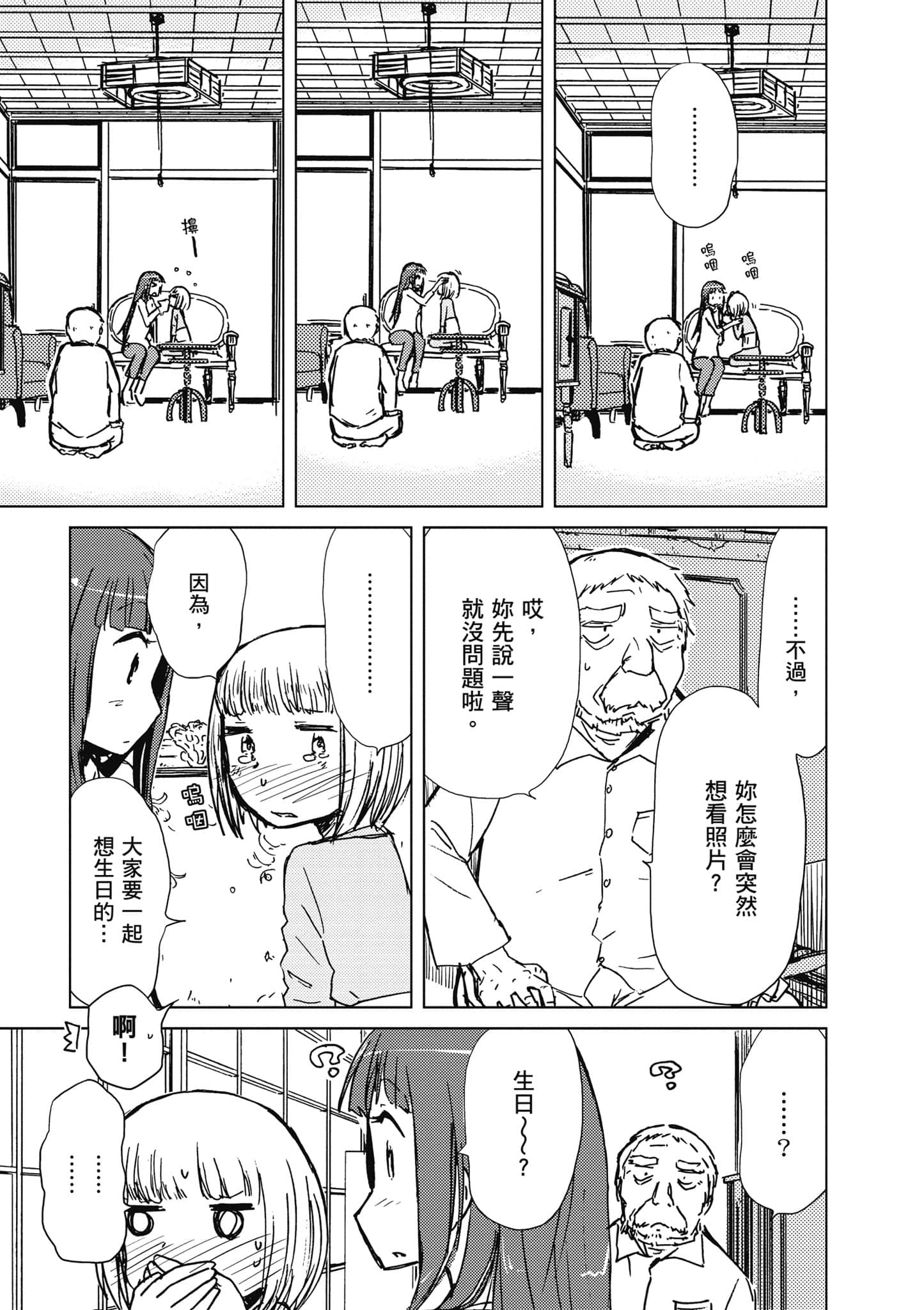 爱丽丝与藏六【1-51话 50-51是生肉】【アリスと蔵六／愛麗絲與藏六】-6
