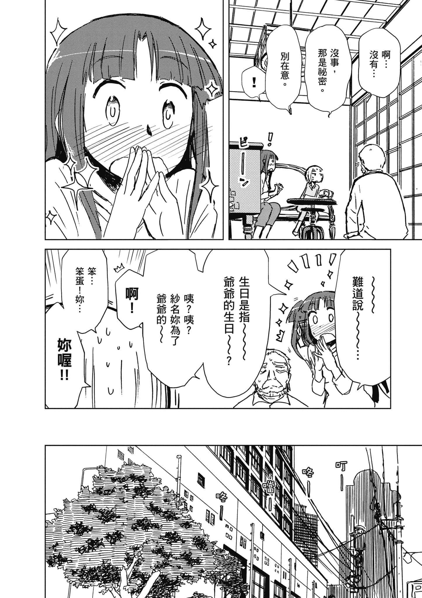 爱丽丝与藏六【1-51话 50-51是生肉】【アリスと蔵六／愛麗絲與藏六】-6