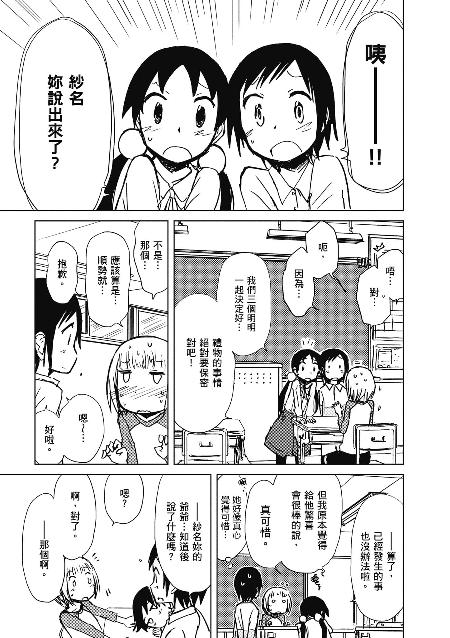 爱丽丝与藏六【1-51话 50-51是生肉】【アリスと蔵六／愛麗絲與藏六】-6