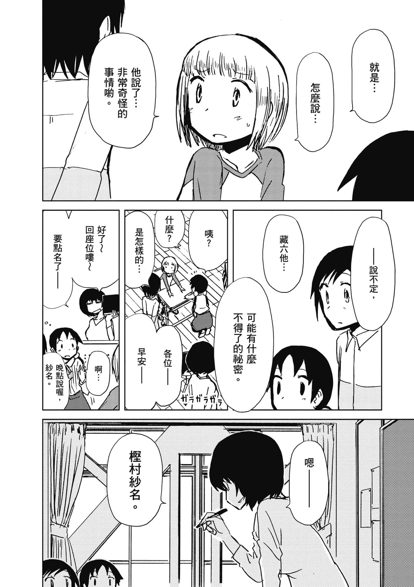 爱丽丝与藏六【1-51话 50-51是生肉】【アリスと蔵六／愛麗絲與藏六】-6