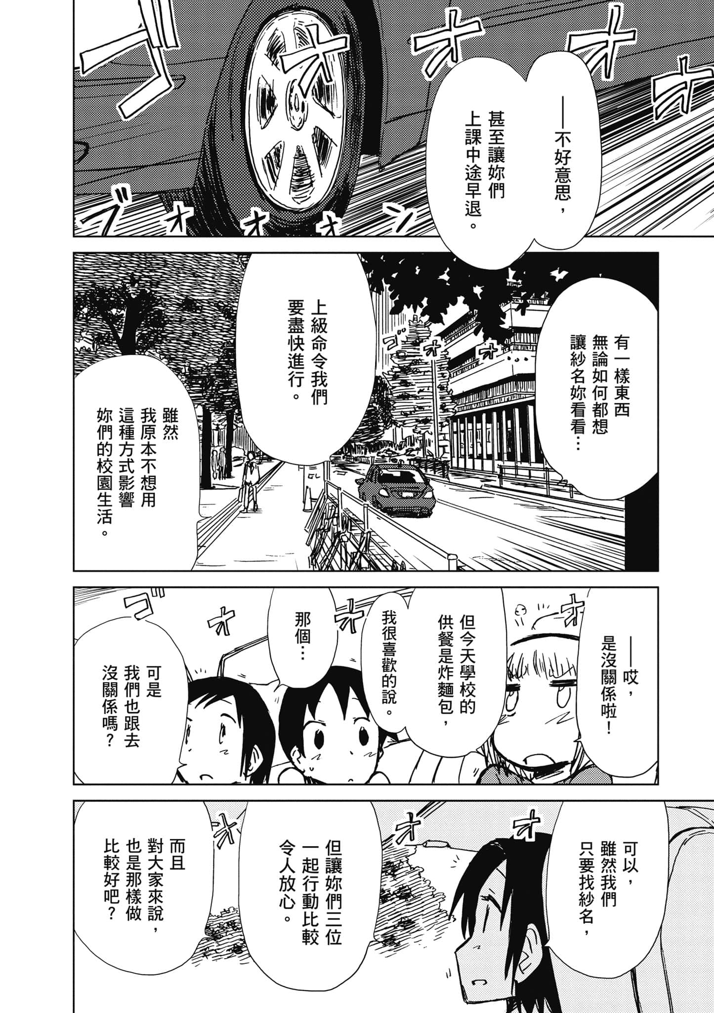 爱丽丝与藏六【1-51话 50-51是生肉】【アリスと蔵六／愛麗絲與藏六】-6