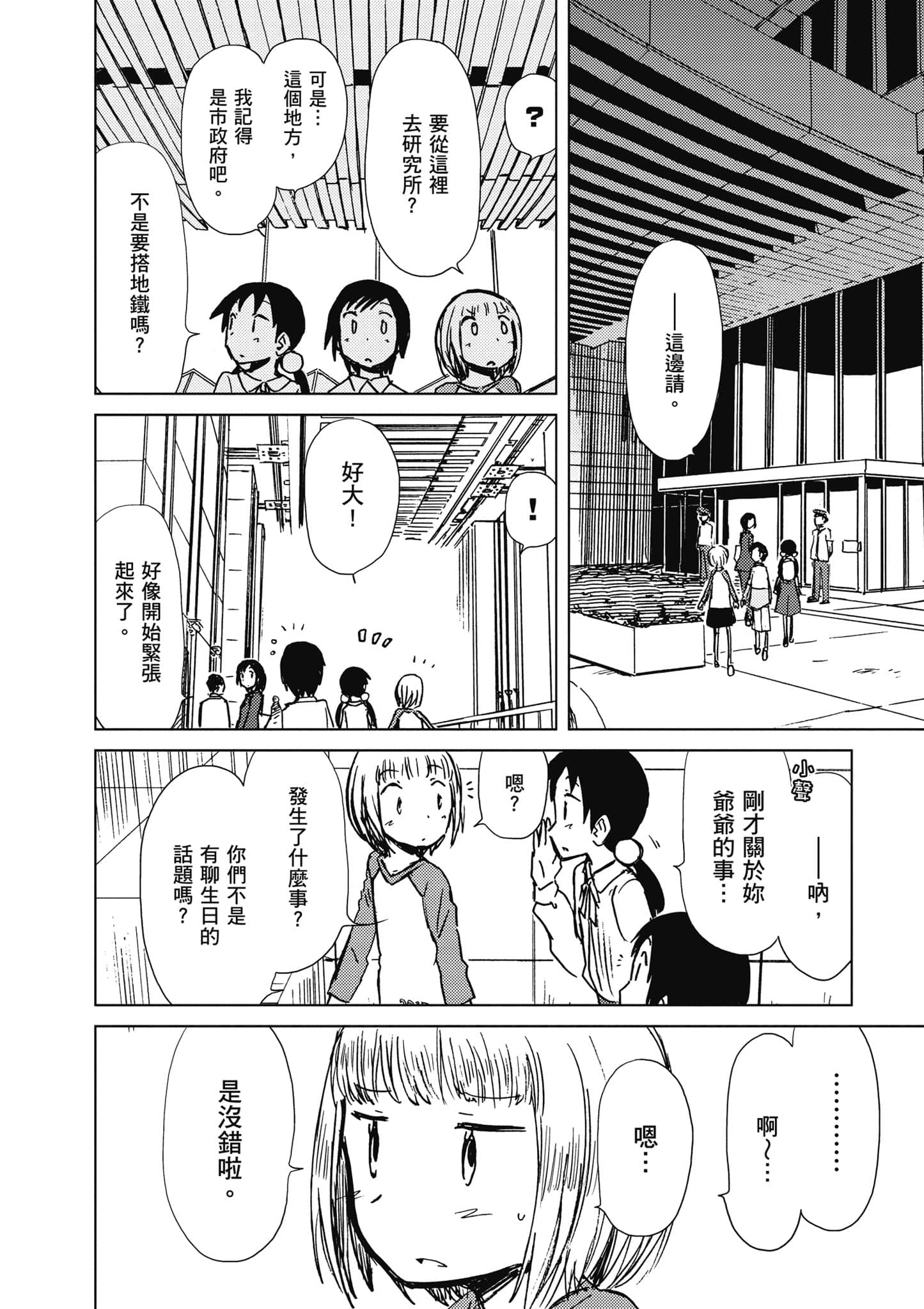 爱丽丝与藏六【1-51话 50-51是生肉】【アリスと蔵六／愛麗絲與藏六】-6