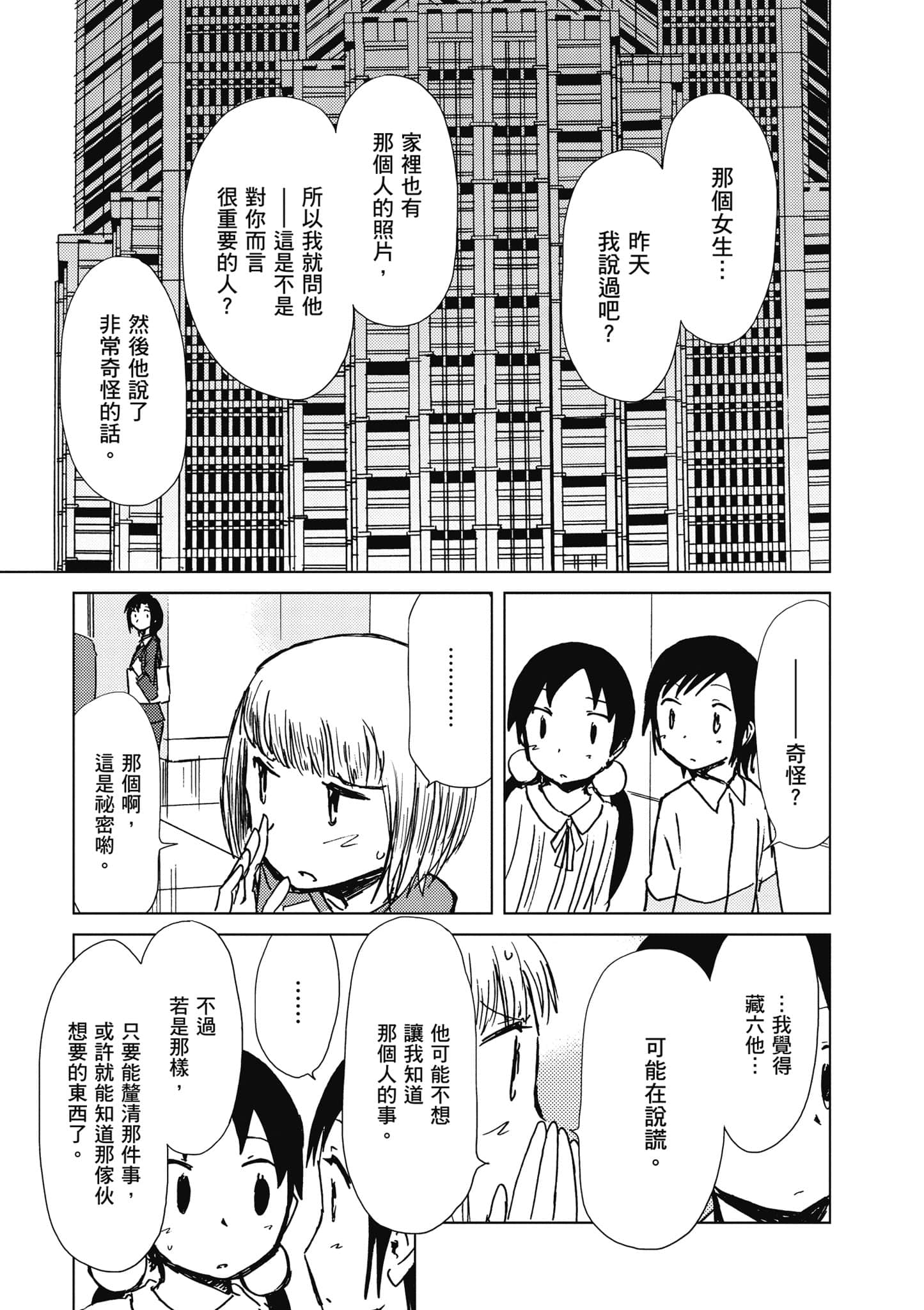爱丽丝与藏六【1-51话 50-51是生肉】【アリスと蔵六／愛麗絲與藏六】-6
