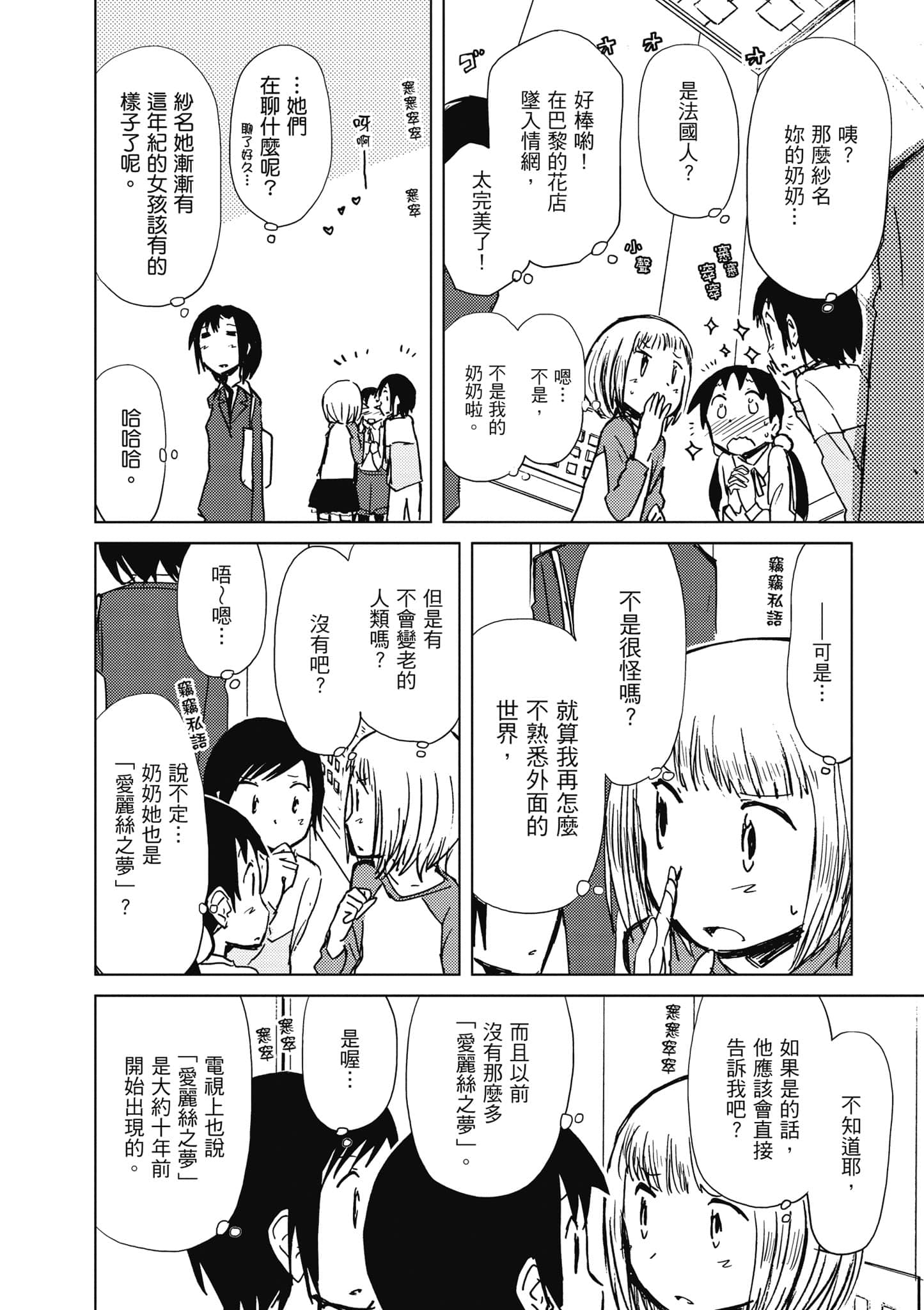 爱丽丝与藏六【1-51话 50-51是生肉】【アリスと蔵六／愛麗絲與藏六】-6