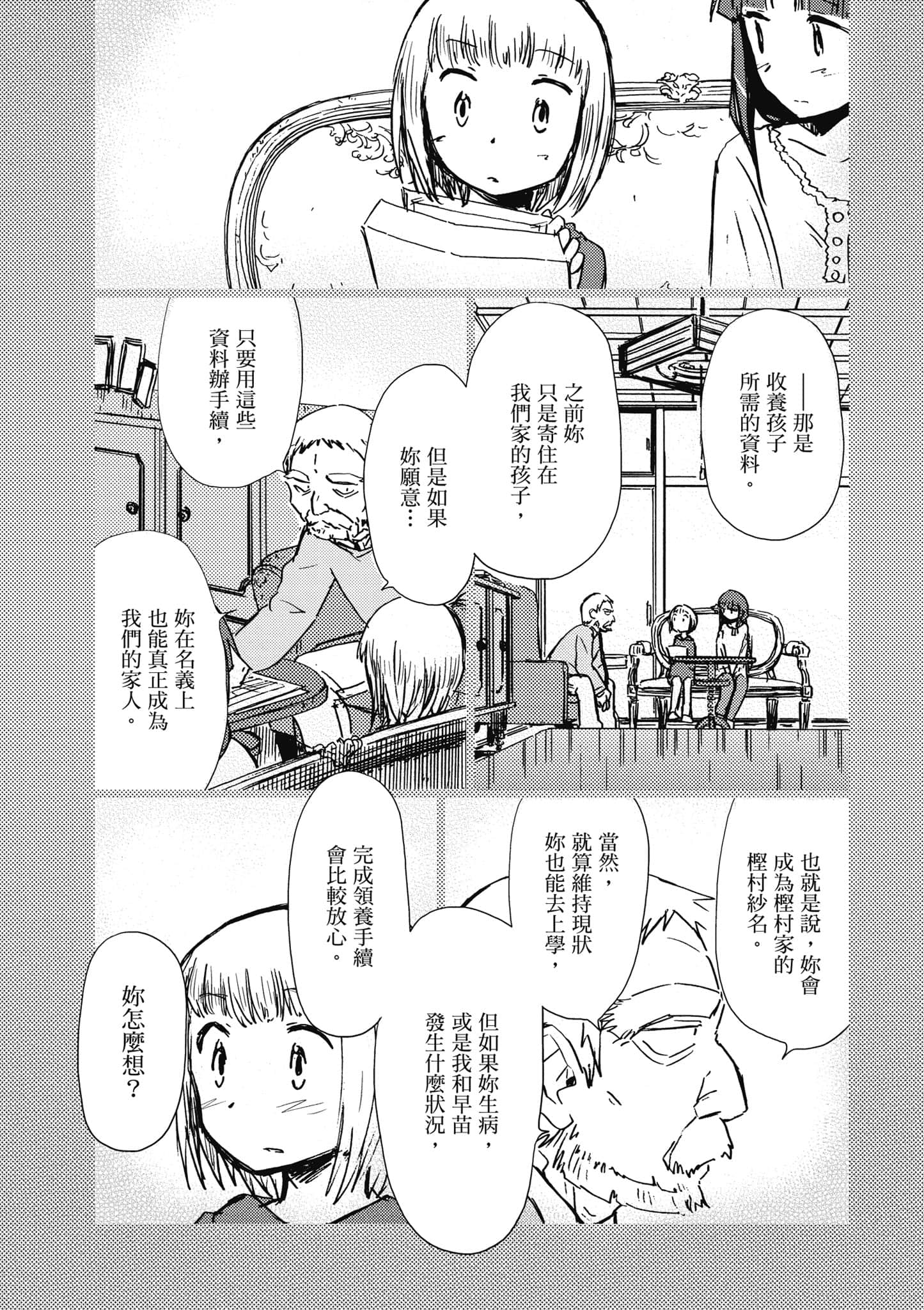 爱丽丝与藏六【1-51话 50-51是生肉】【アリスと蔵六／愛麗絲與藏六】-6