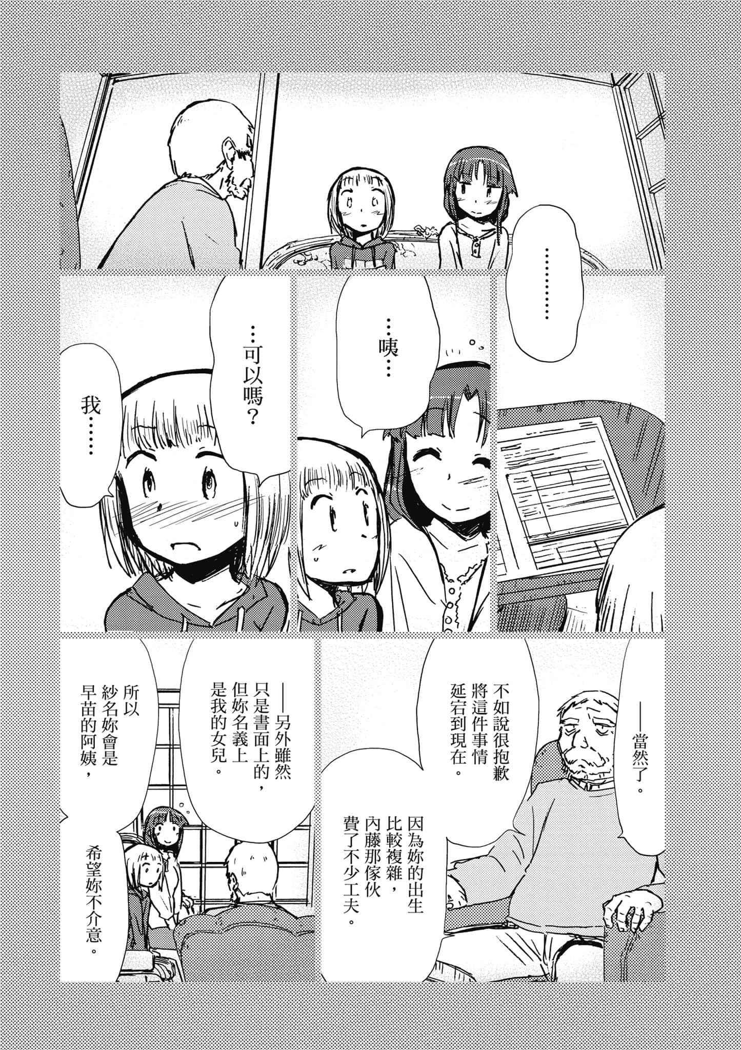 爱丽丝与藏六【1-51话 50-51是生肉】【アリスと蔵六／愛麗絲與藏六】-6