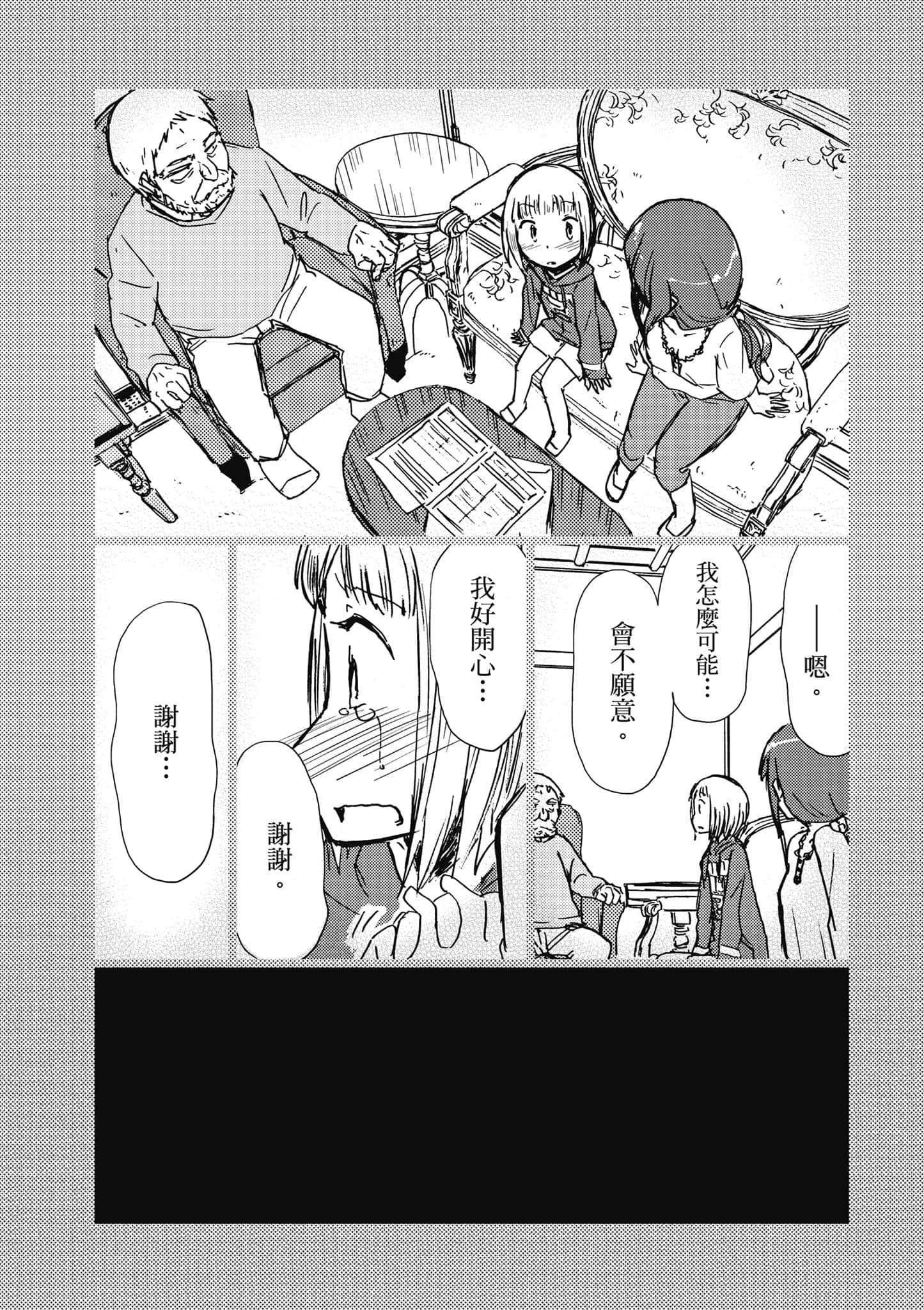 爱丽丝与藏六【1-51话 50-51是生肉】【アリスと蔵六／愛麗絲與藏六】-6
